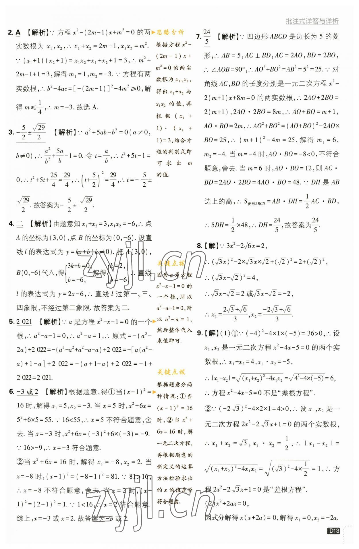 2023年初中必刷題九年級(jí)數(shù)學(xué)上冊(cè)蘇科版 參考答案第13頁