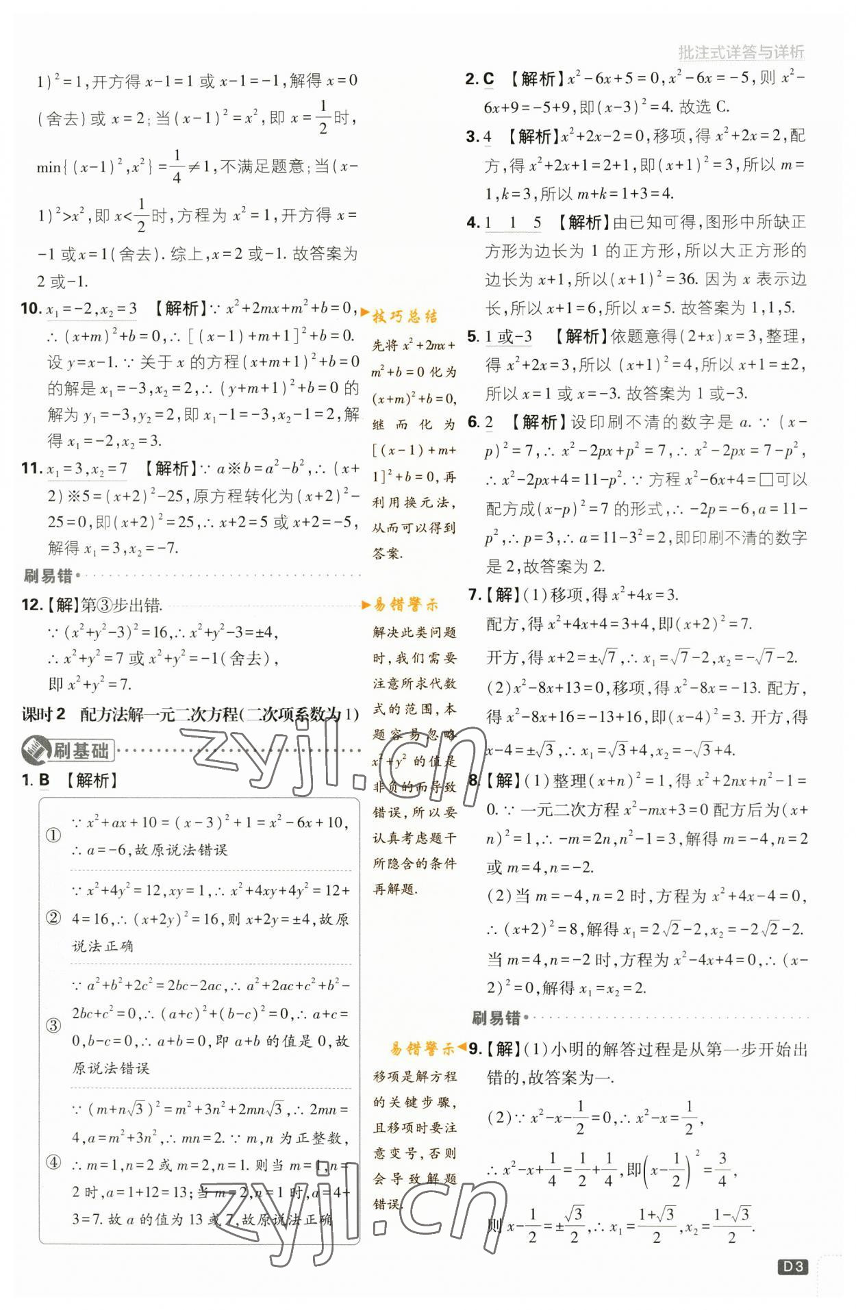 2023年初中必刷題九年級數(shù)學(xué)上冊蘇科版 參考答案第3頁