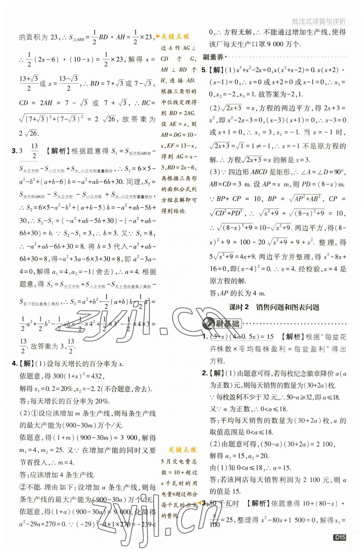 2023年初中必刷題九年級數(shù)學(xué)上冊蘇科版 參考答案第15頁