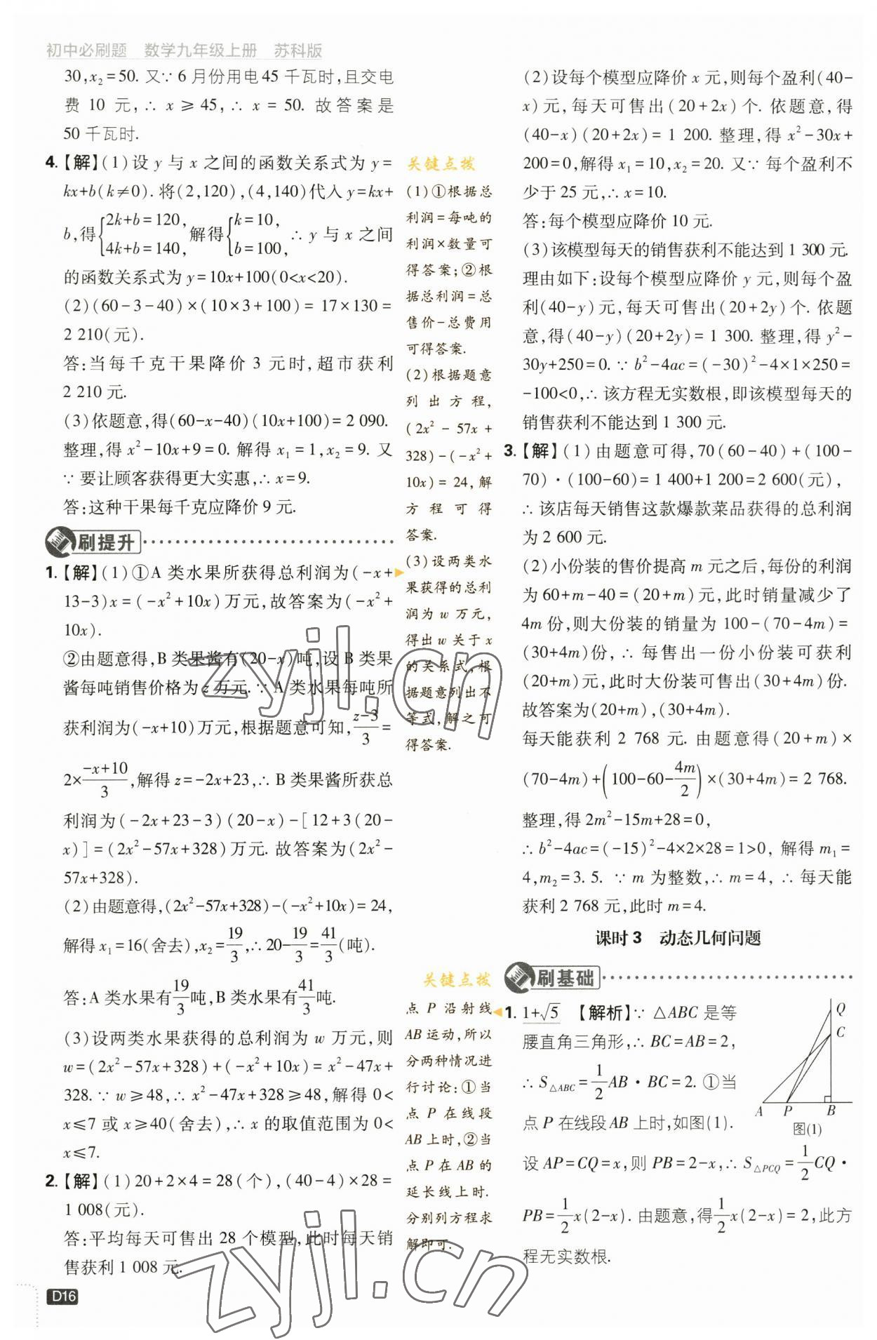 2023年初中必刷題九年級(jí)數(shù)學(xué)上冊(cè)蘇科版 參考答案第16頁(yè)