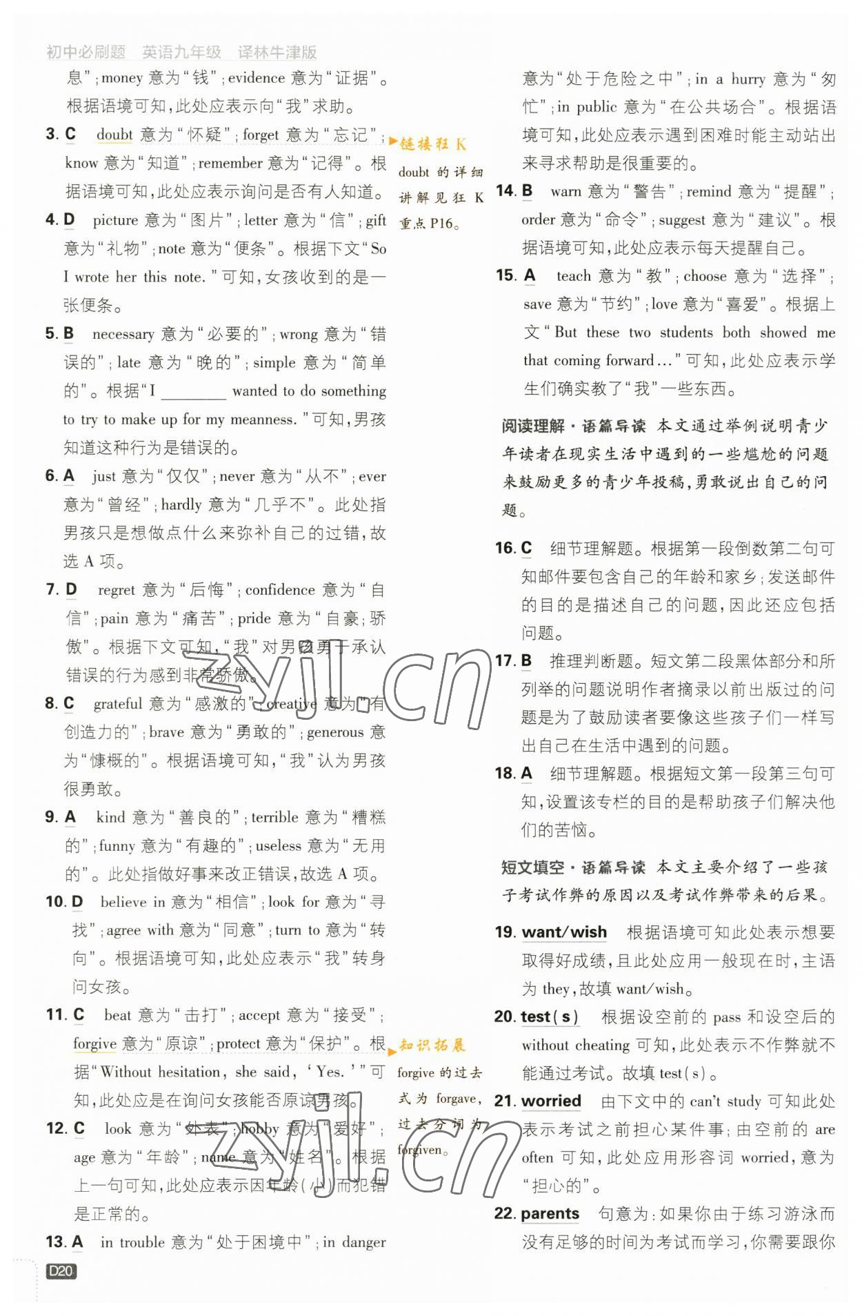 2023年初中必刷題九年級英語全一冊譯林版 參考答案第20頁