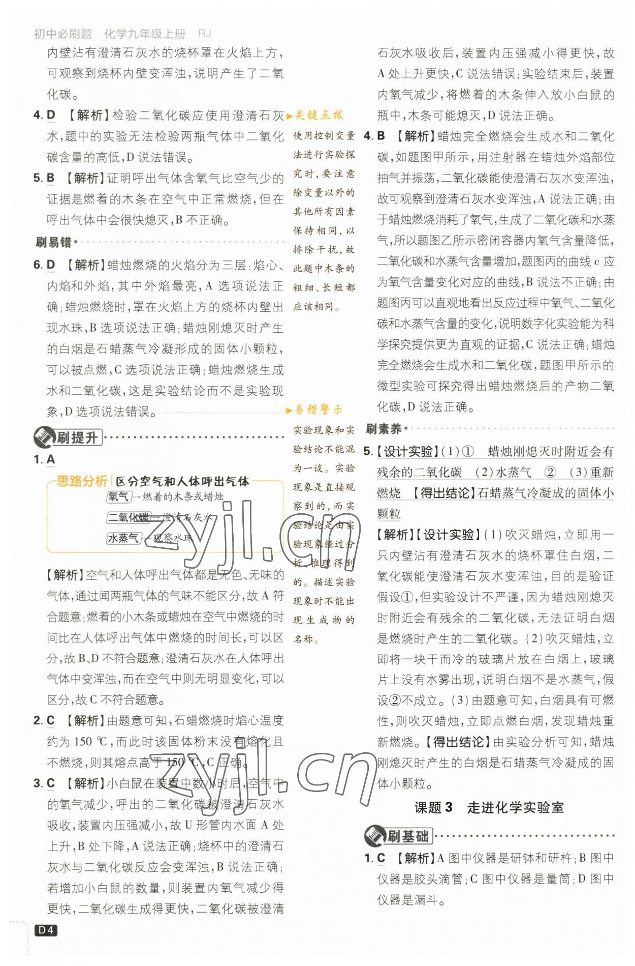 2023年初中必刷題九年級化學(xué)上冊人教版 參考答案第4頁