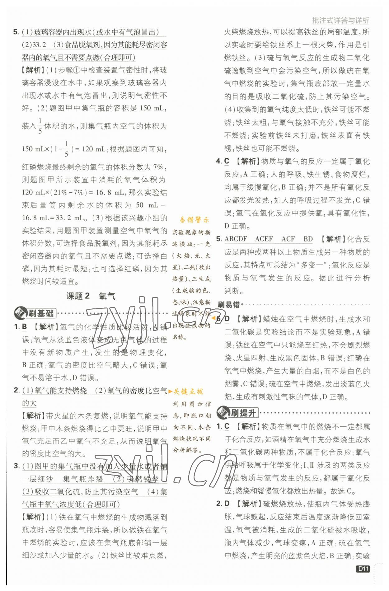 2023年初中必刷題九年級化學(xué)上冊人教版 參考答案第11頁