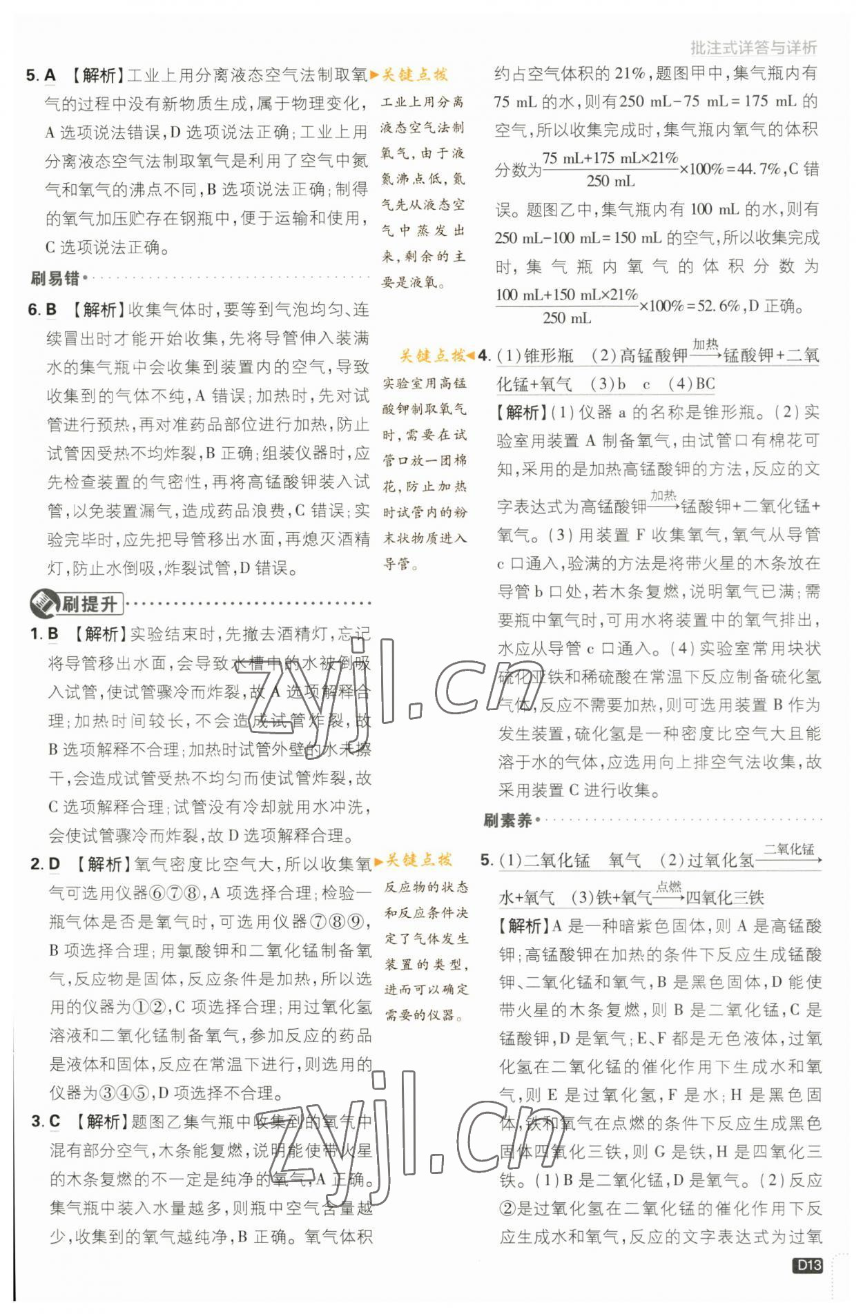 2023年初中必刷題九年級化學(xué)上冊人教版 參考答案第13頁