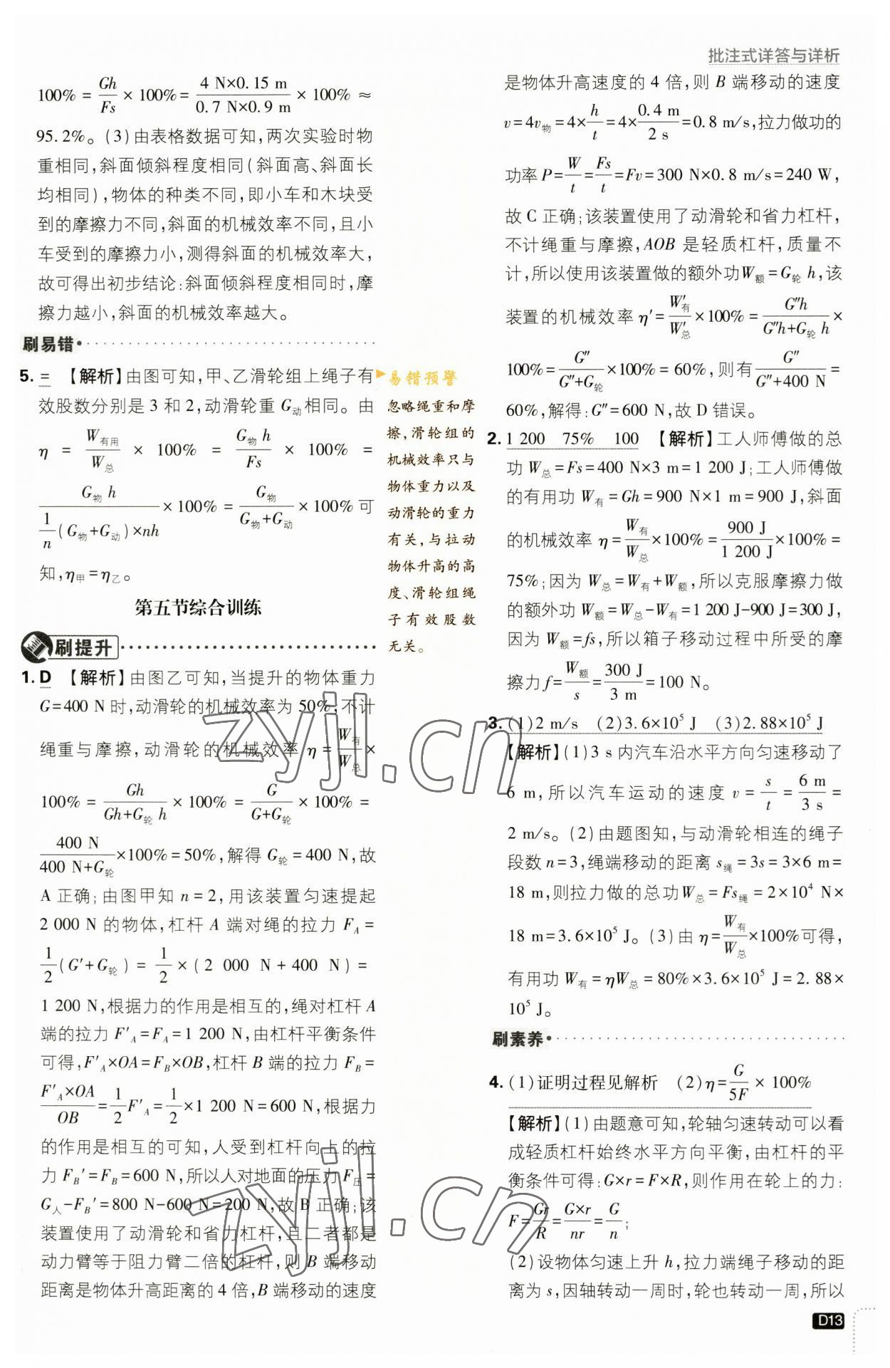 2023年初中必刷題九年級(jí)物理上冊(cè)蘇科版 參考答案第13頁(yè)