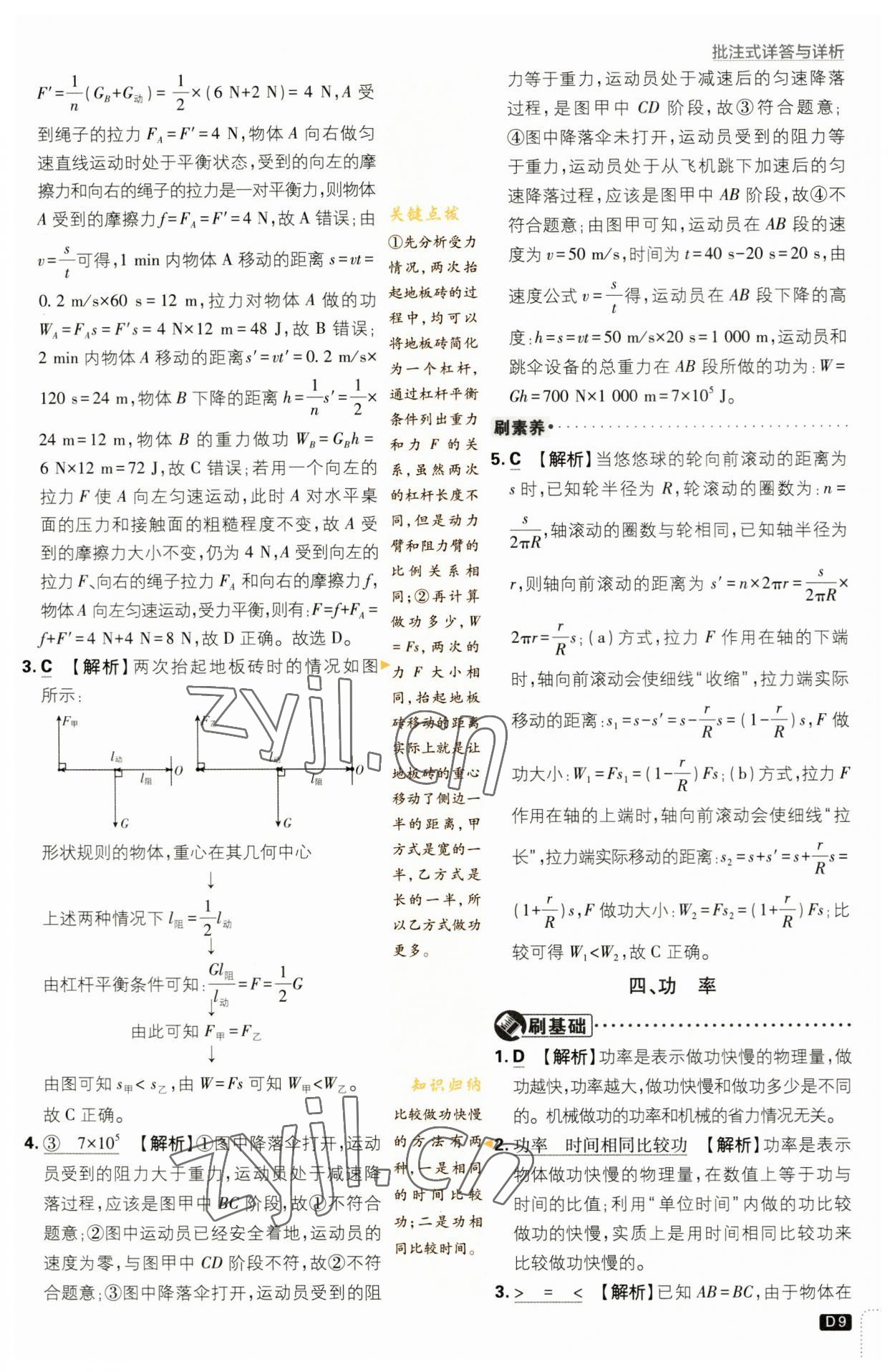 2023年初中必刷題九年級物理上冊蘇科版 參考答案第9頁