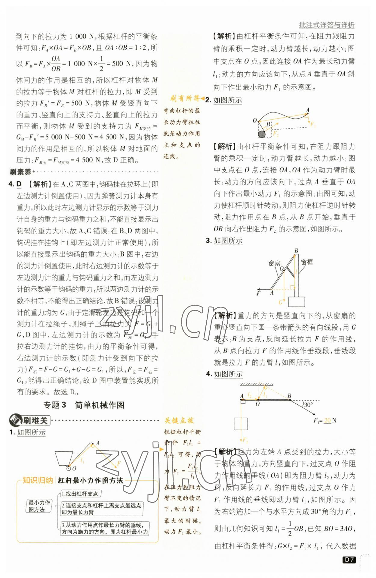 2023年初中必刷題九年級(jí)物理上冊(cè)蘇科版 參考答案第7頁(yè)