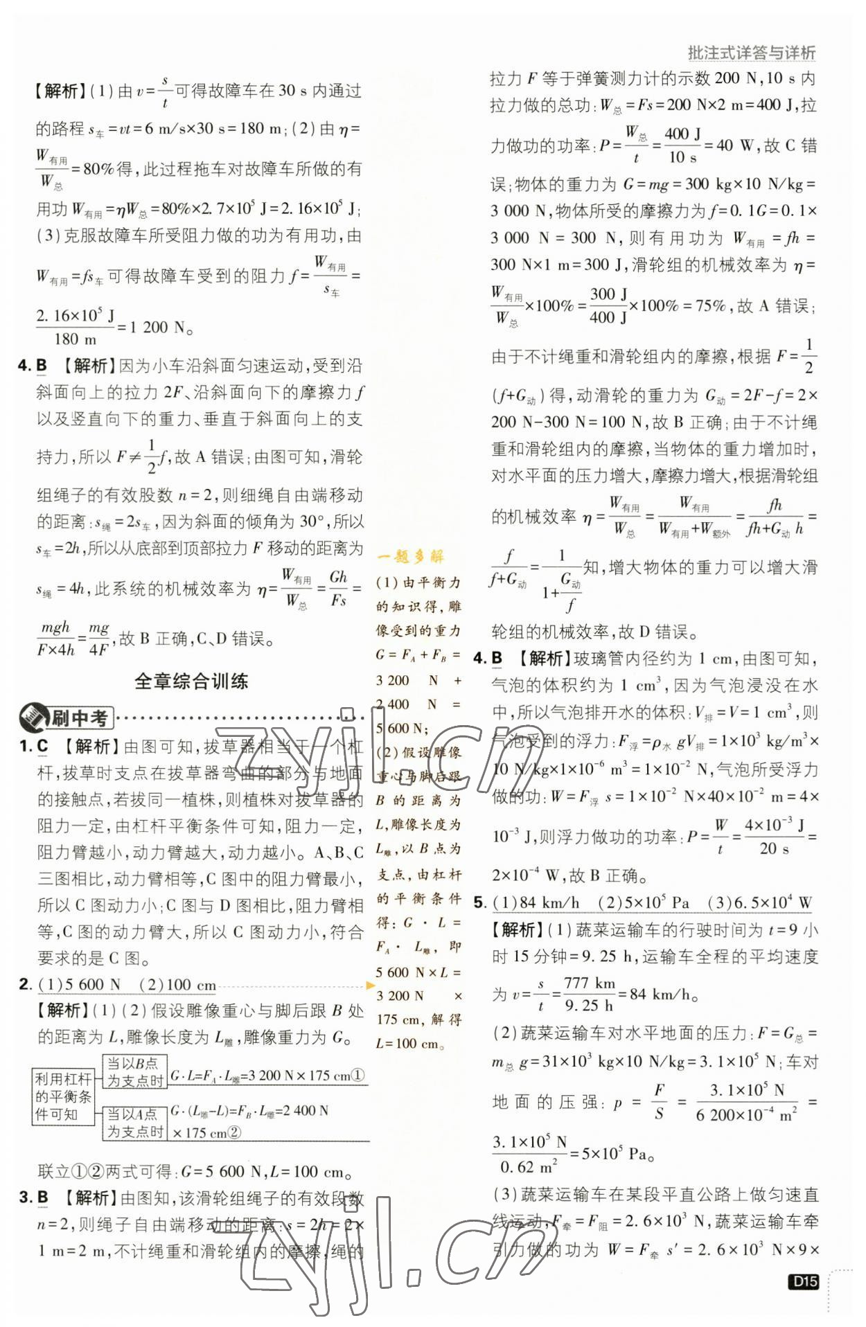 2023年初中必刷題九年級(jí)物理上冊(cè)蘇科版 參考答案第15頁(yè)