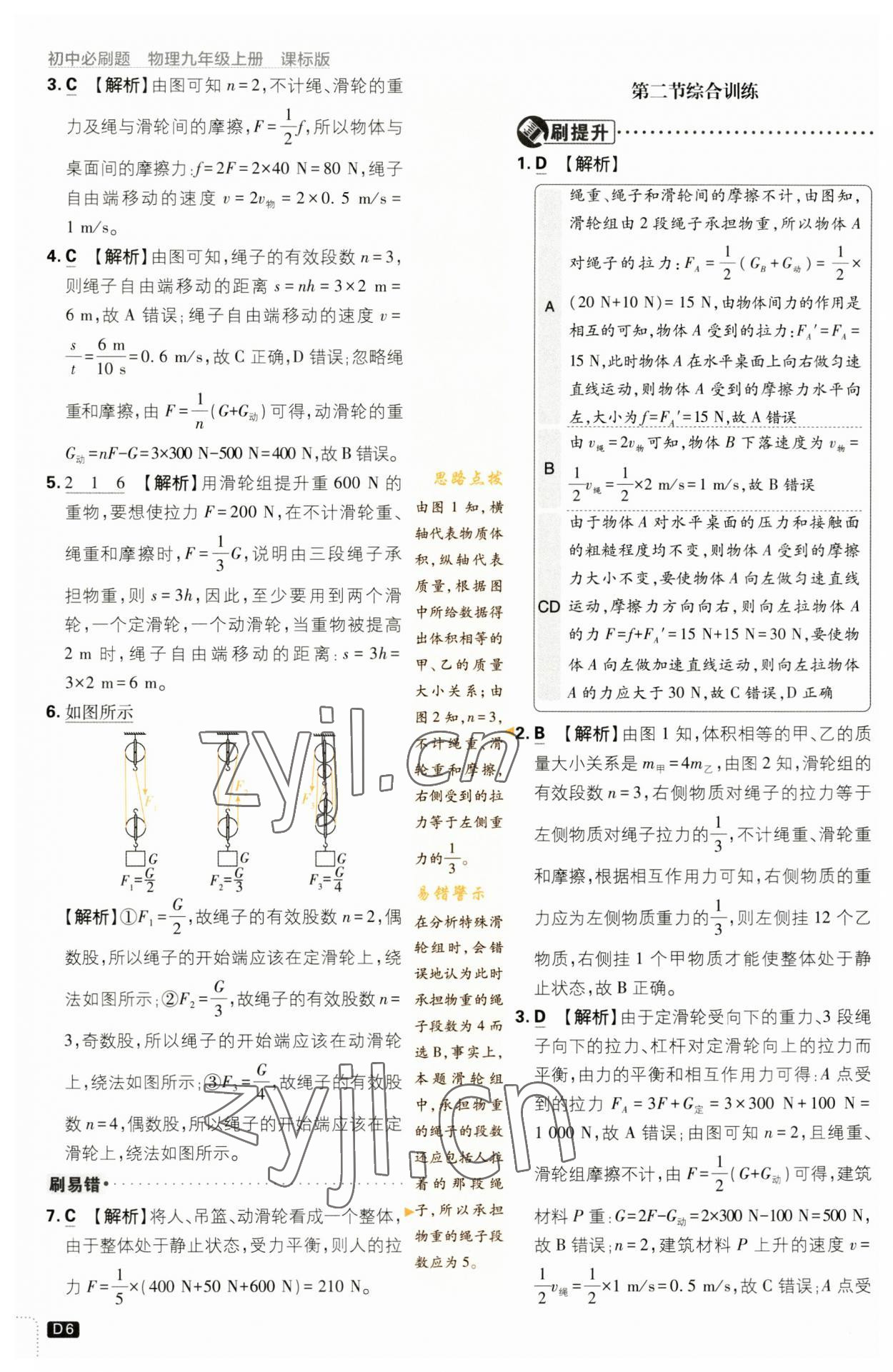 2023年初中必刷題九年級物理上冊蘇科版 參考答案第6頁