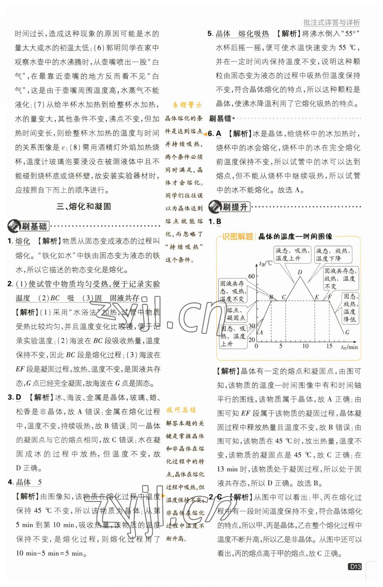 2023年初中必刷题八年级物理上册苏科版 参考答案第13页