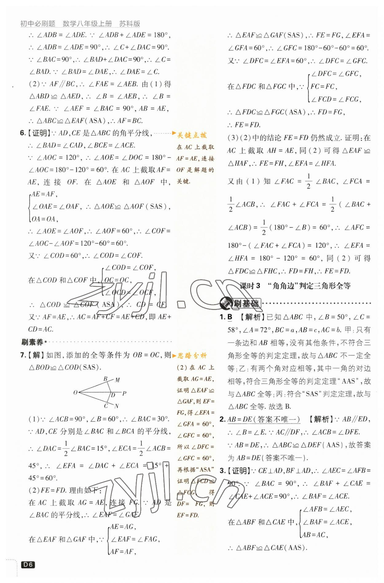 2023年初中必刷題八年級數(shù)學(xué)上冊蘇科版 參考答案第6頁