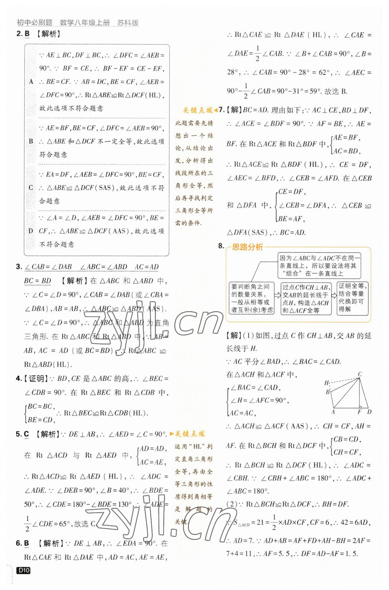 2023年初中必刷題八年級(jí)數(shù)學(xué)上冊(cè)蘇科版 參考答案第10頁