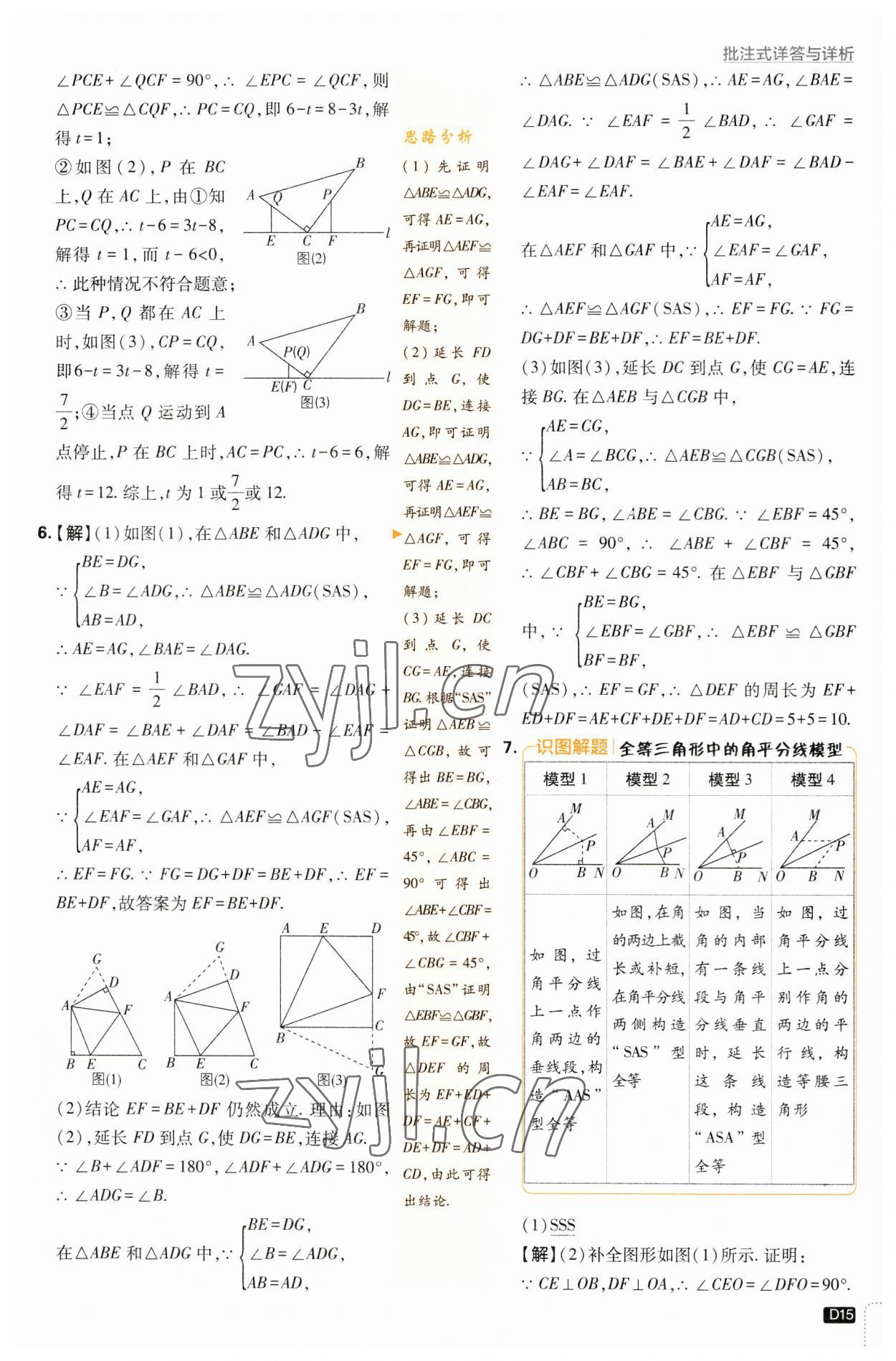 2023年初中必刷題八年級數(shù)學(xué)上冊蘇科版 參考答案第15頁