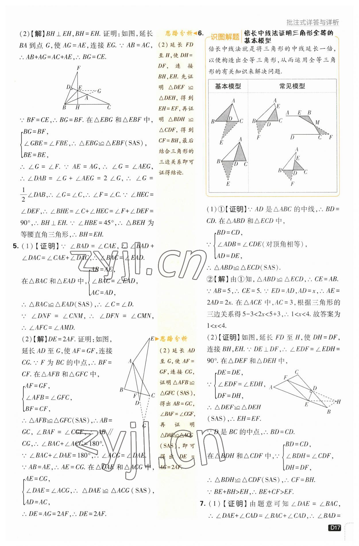 2023年初中必刷題八年級(jí)數(shù)學(xué)上冊(cè)蘇科版 參考答案第17頁(yè)