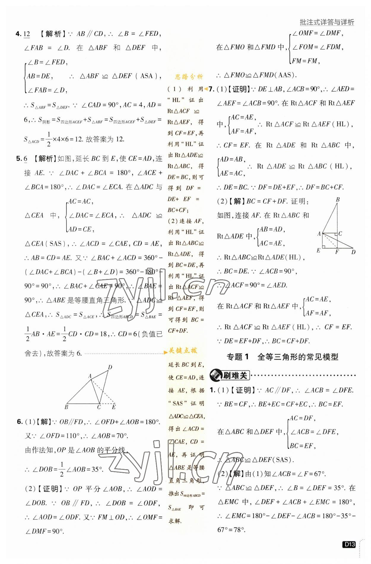 2023年初中必刷題八年級數(shù)學上冊蘇科版 參考答案第13頁