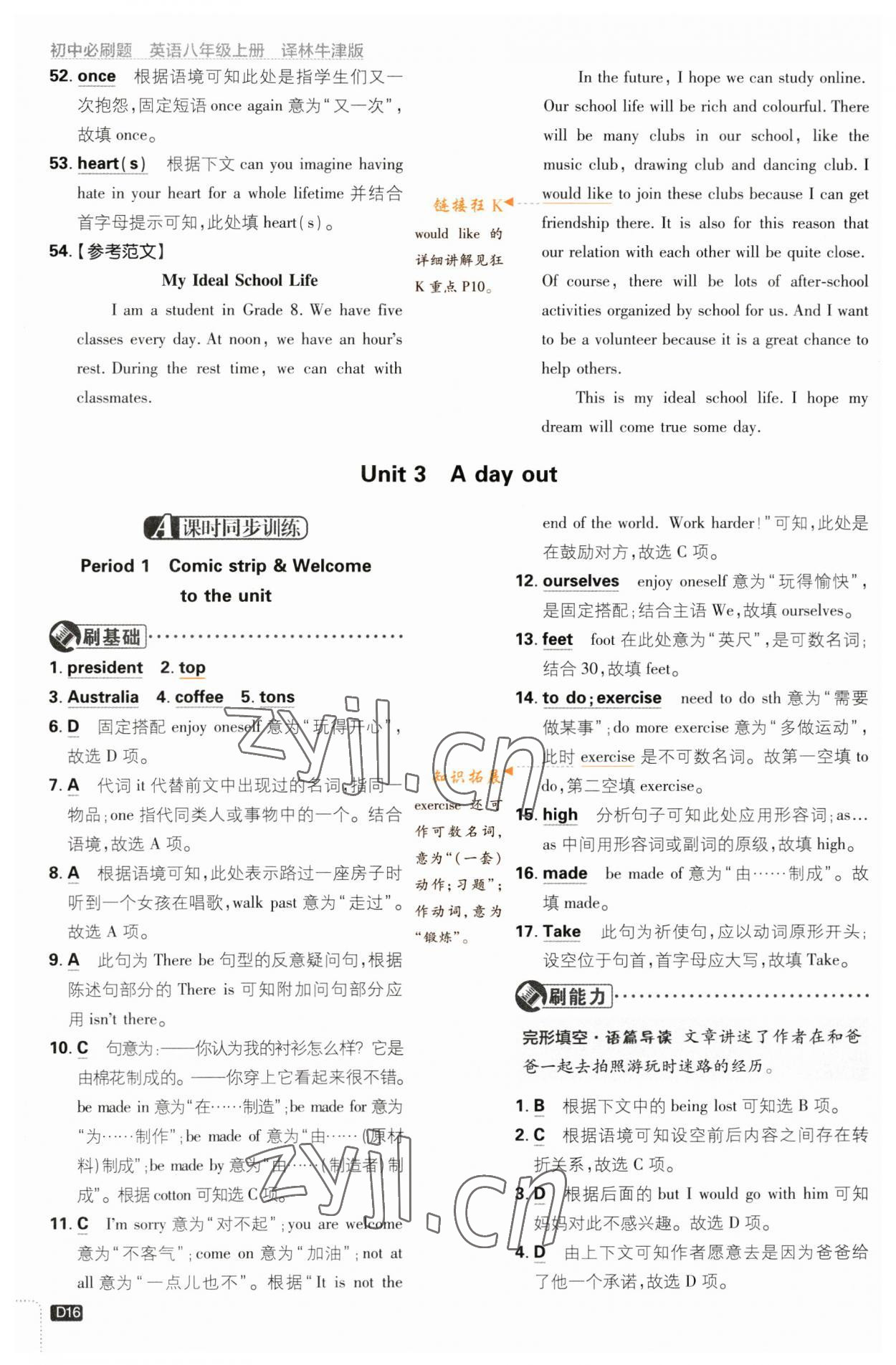 2023年初中必刷題八年級(jí)英語上冊(cè)譯林版 參考答案第16頁