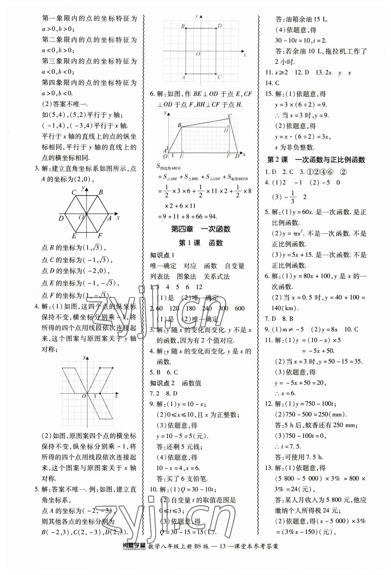 2023年零障礙導(dǎo)教導(dǎo)學(xué)案八年級數(shù)學(xué)上冊北師大版 參考答案第13頁