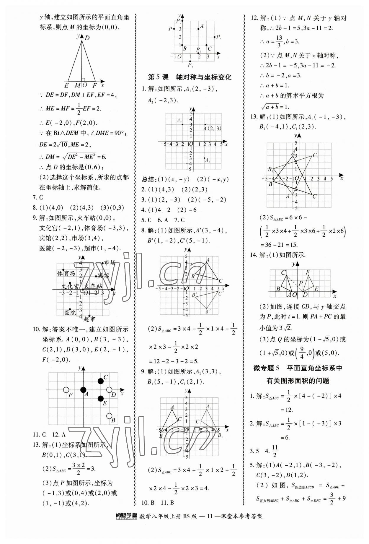 2023年零障礙導(dǎo)教導(dǎo)學案八年級數(shù)學上冊北師大版 參考答案第11頁