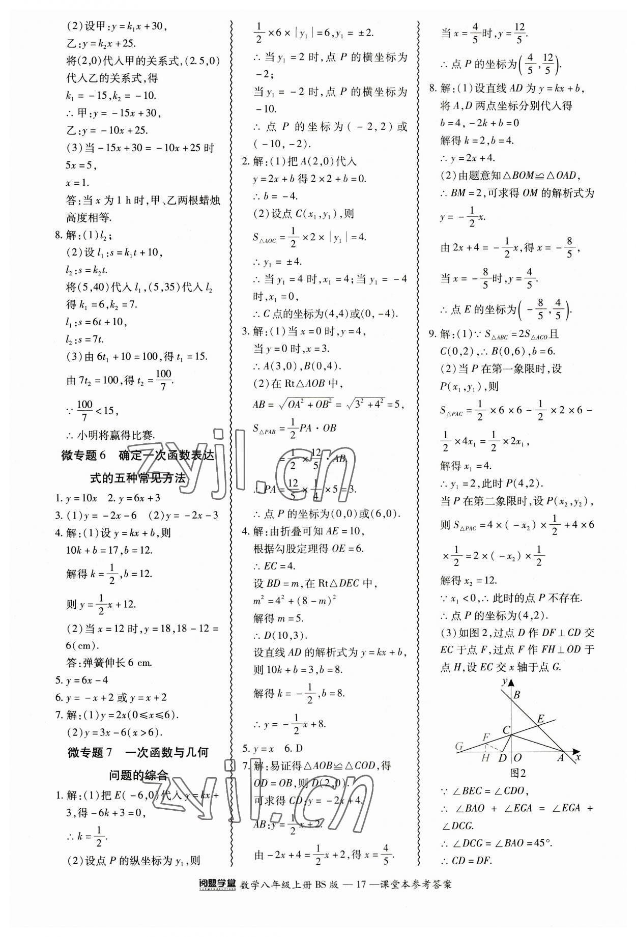 2023年零障礙導教導學案八年級數學上冊北師大版 參考答案第17頁