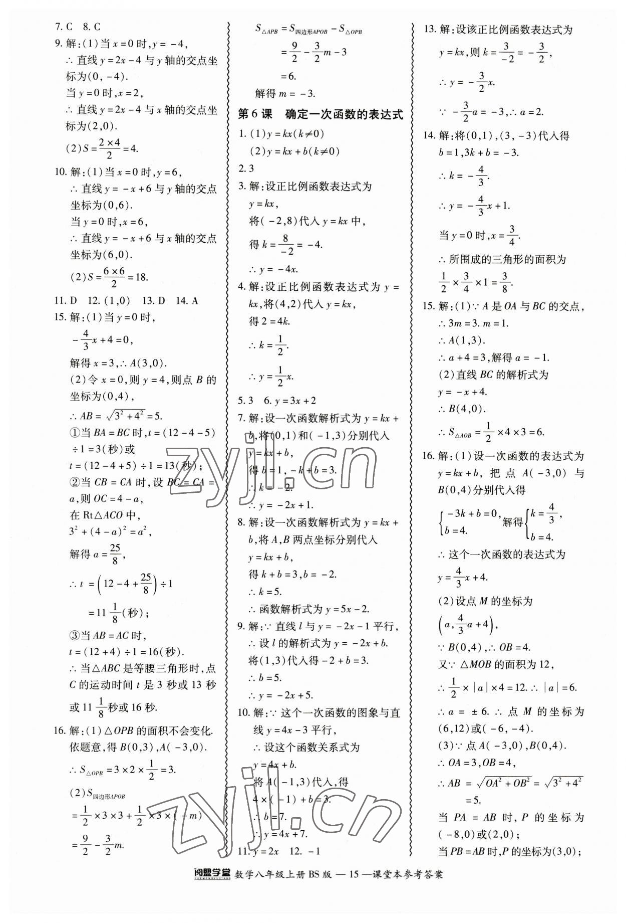 2023年零障礙導(dǎo)教導(dǎo)學(xué)案八年級數(shù)學(xué)上冊北師大版 參考答案第15頁