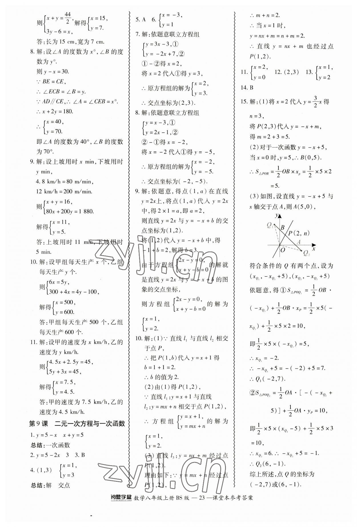 2023年零障礙導(dǎo)教導(dǎo)學(xué)案八年級(jí)數(shù)學(xué)上冊(cè)北師大版 參考答案第23頁(yè)