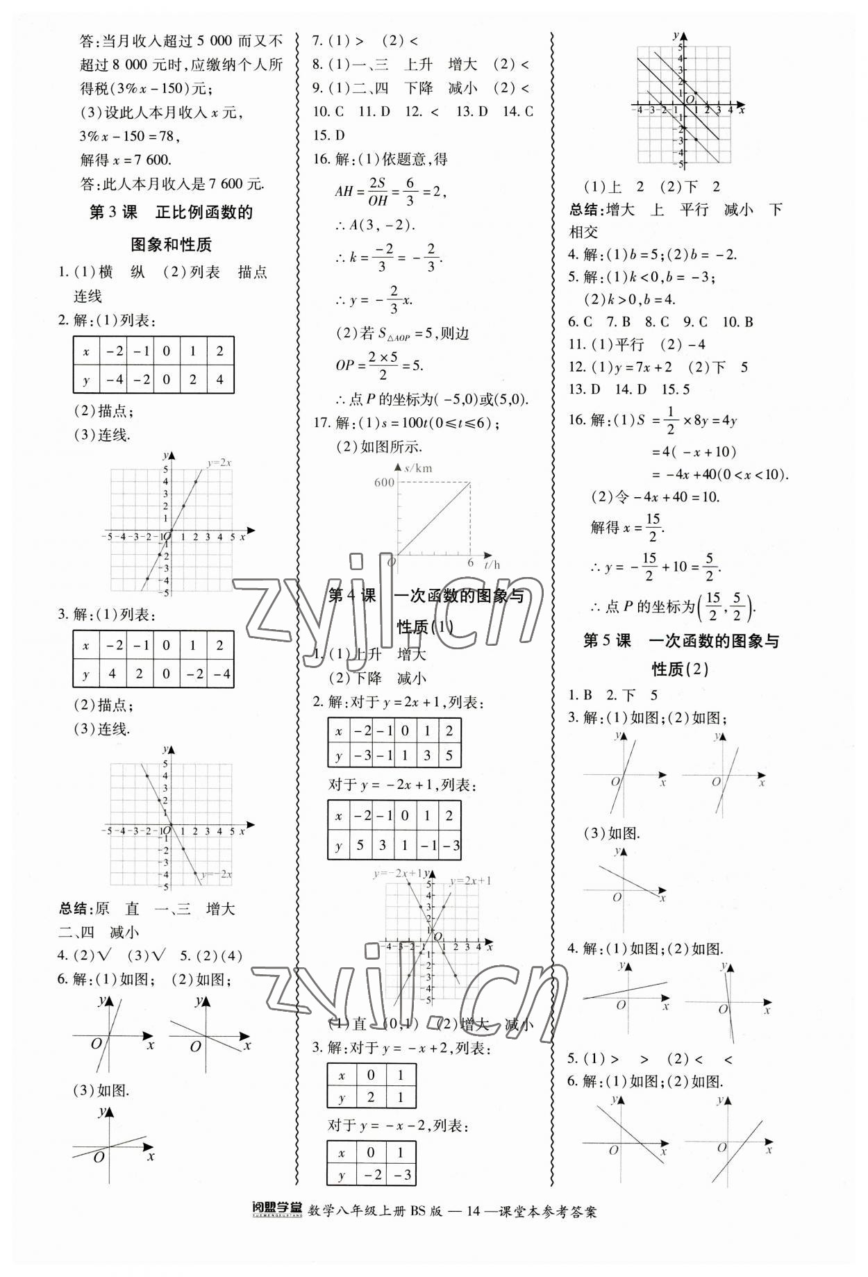 2023年零障礙導教導學案八年級數學上冊北師大版 參考答案第14頁