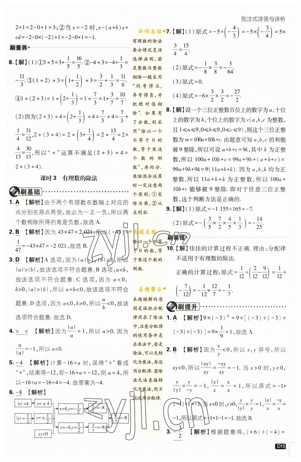 2023年初中必刷题七年级数学上册苏科版 参考答案第15页