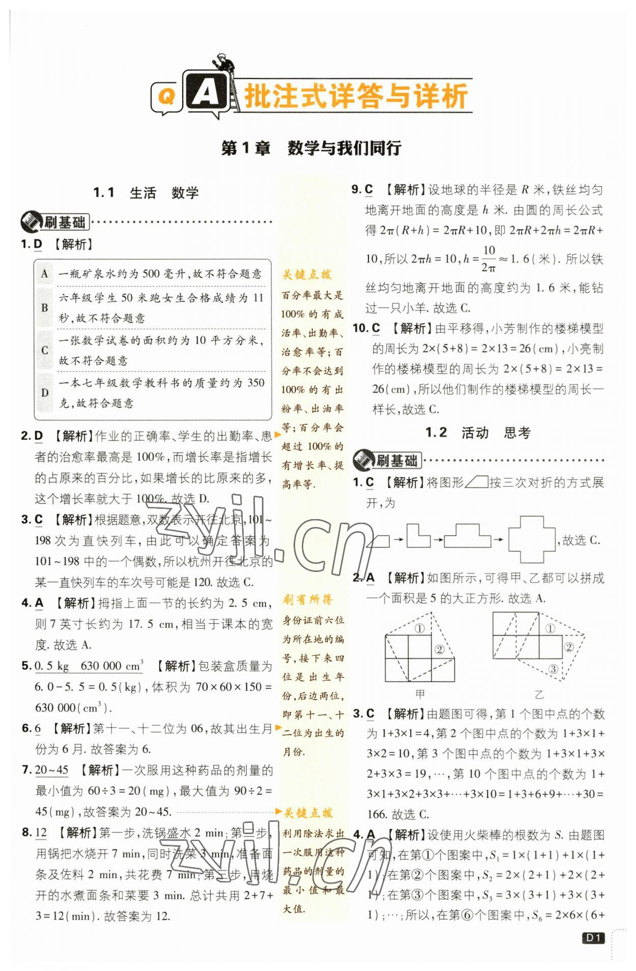 2023年初中必刷题七年级数学上册苏科版 参考答案第1页