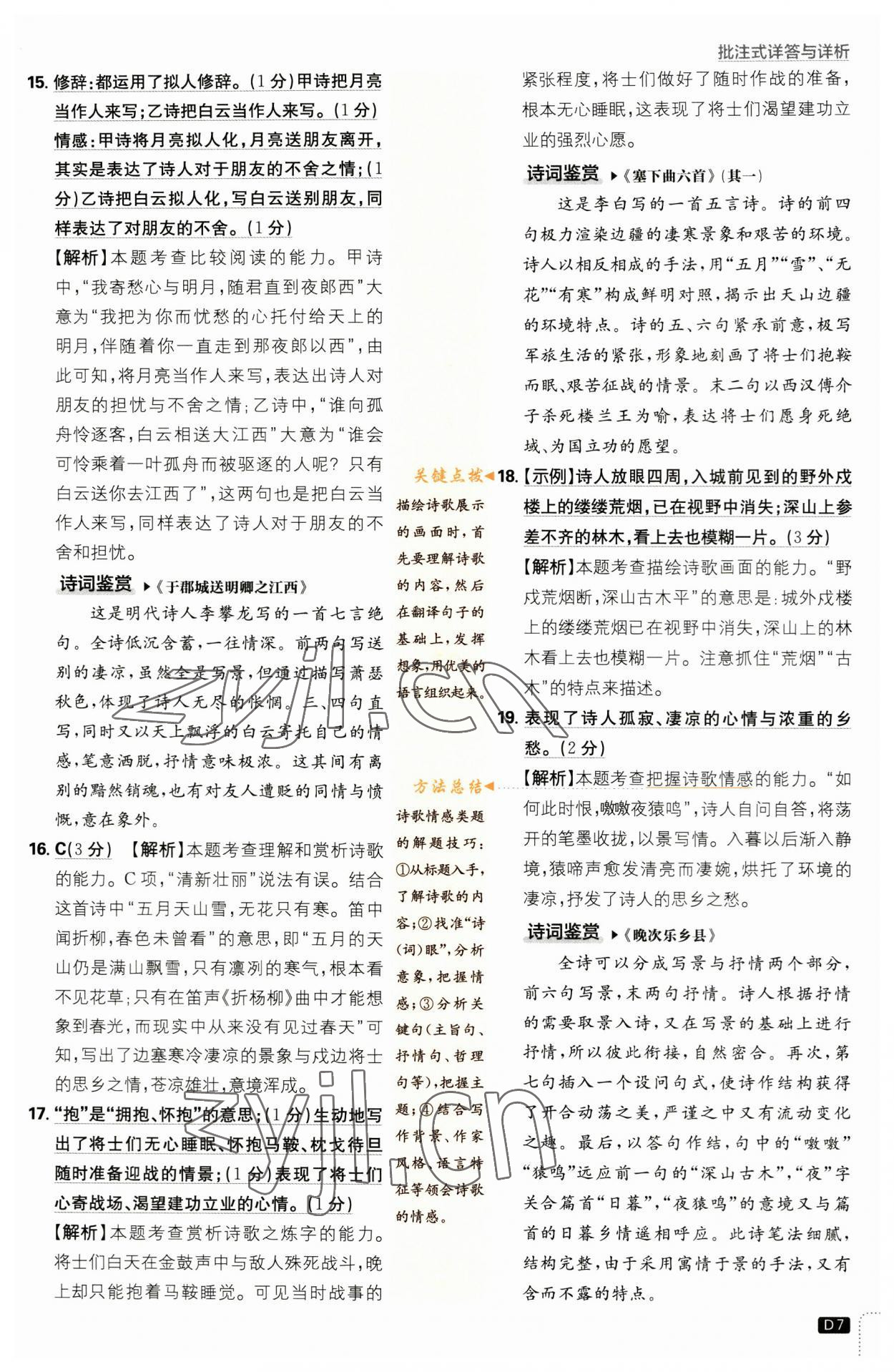 2023年初中必刷題七年級(jí)語(yǔ)文上冊(cè)人教版 參考答案第7頁(yè)