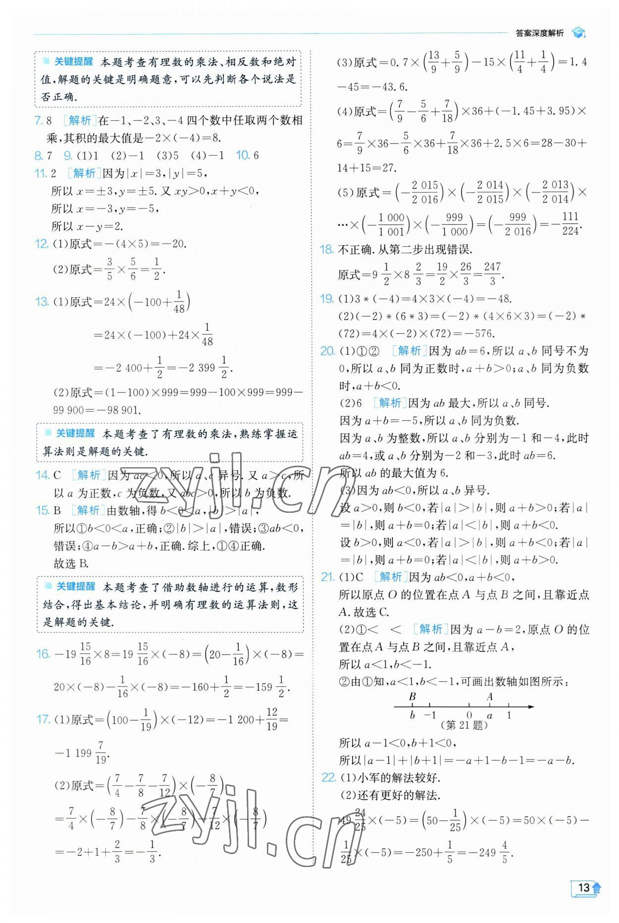 2023年實(shí)驗(yàn)班提優(yōu)訓(xùn)練七年級數(shù)學(xué)上冊蘇科版 參考答案第13頁