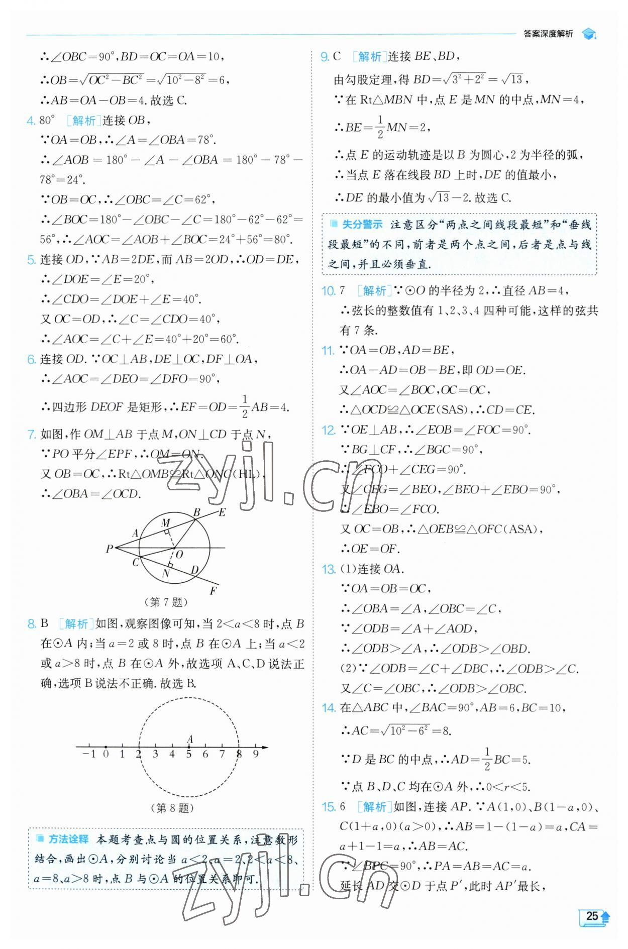 2023年实验班提优训练九年级数学上册苏科版 参考答案第25页