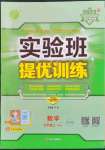 2023年實驗班提優(yōu)訓練九年級數(shù)學上冊蘇科版