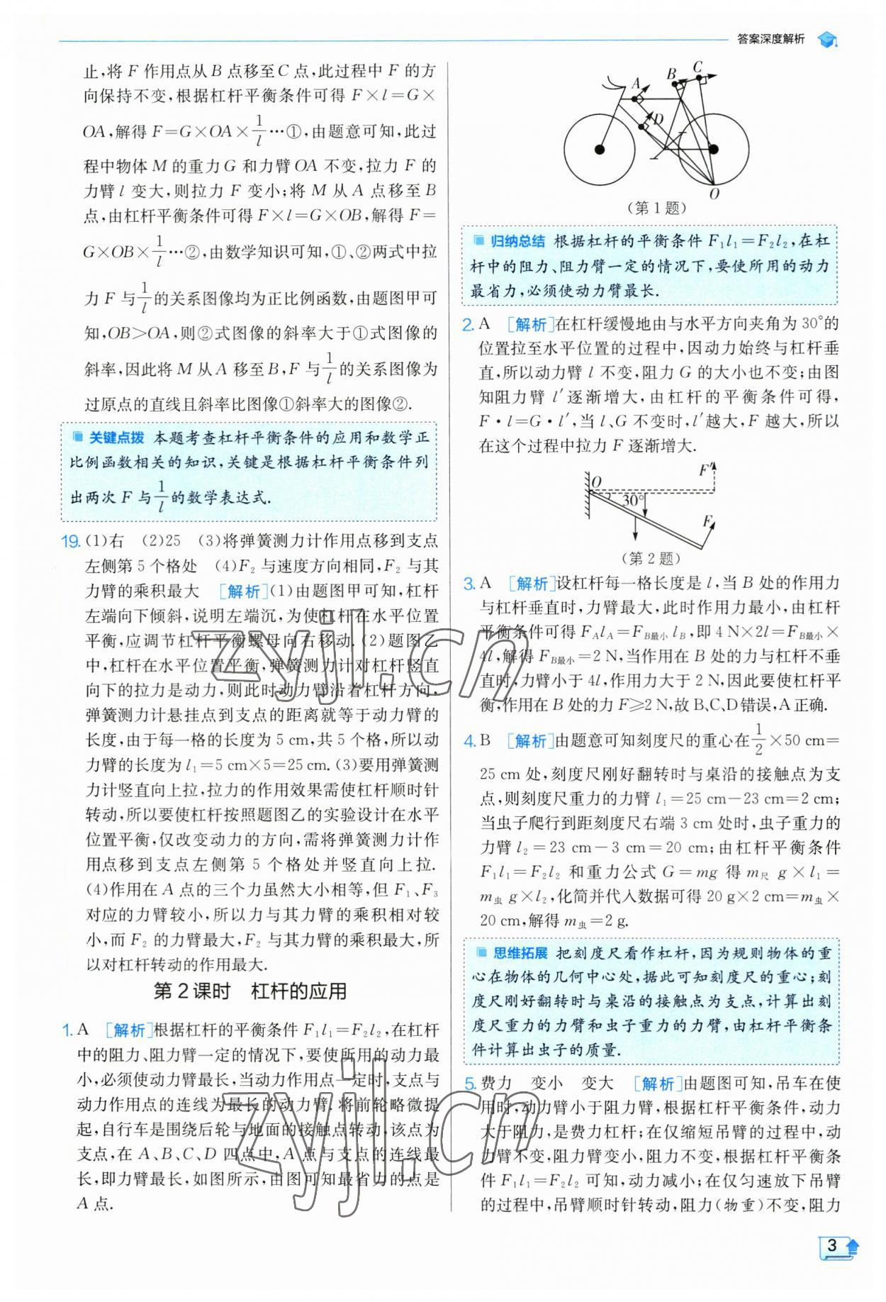 2023年實驗班提優(yōu)訓(xùn)練九年級物理上冊蘇科版 參考答案第3頁