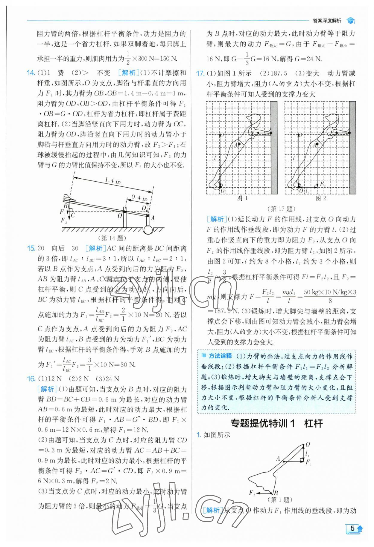 2023年实验班提优训练九年级物理上册苏科版 参考答案第5页