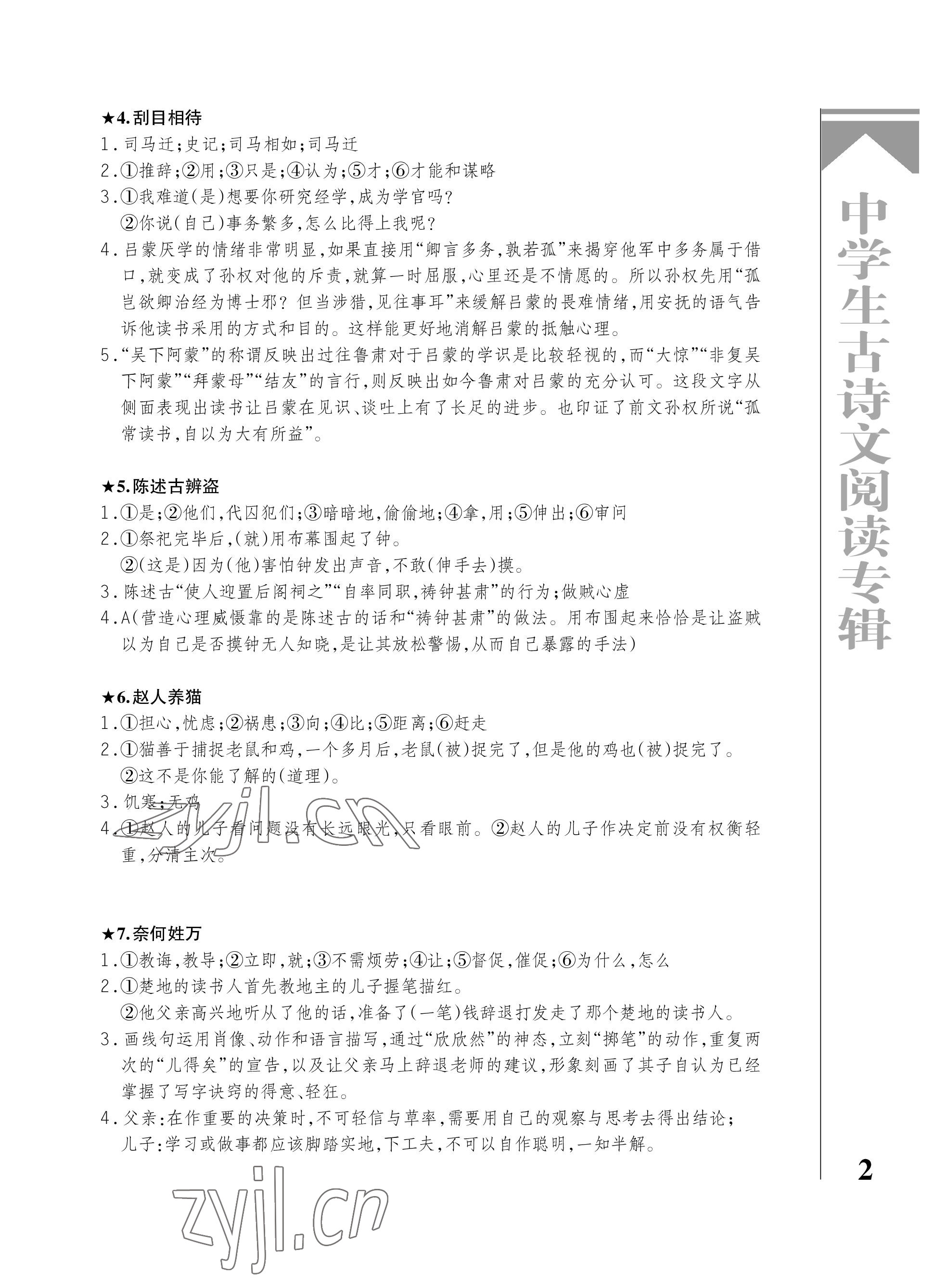 2023年古诗文阅读专辑九年级语文全一册人教版 参考答案第2页