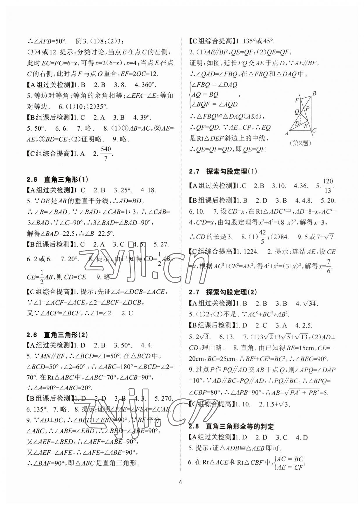 2023年課前課后快速檢測八年級數(shù)學上冊浙教版 參考答案第6頁