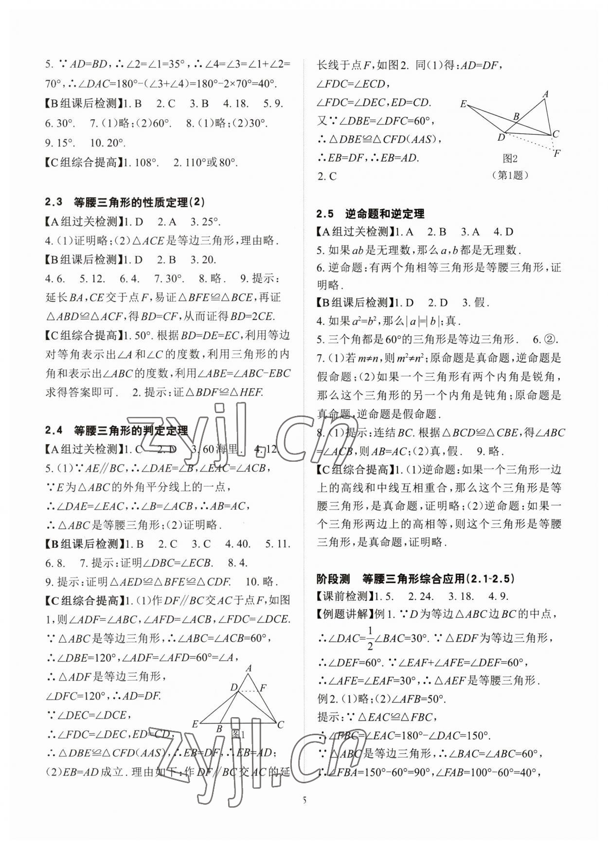 2023年課前課后快速檢測八年級數(shù)學上冊浙教版 參考答案第5頁