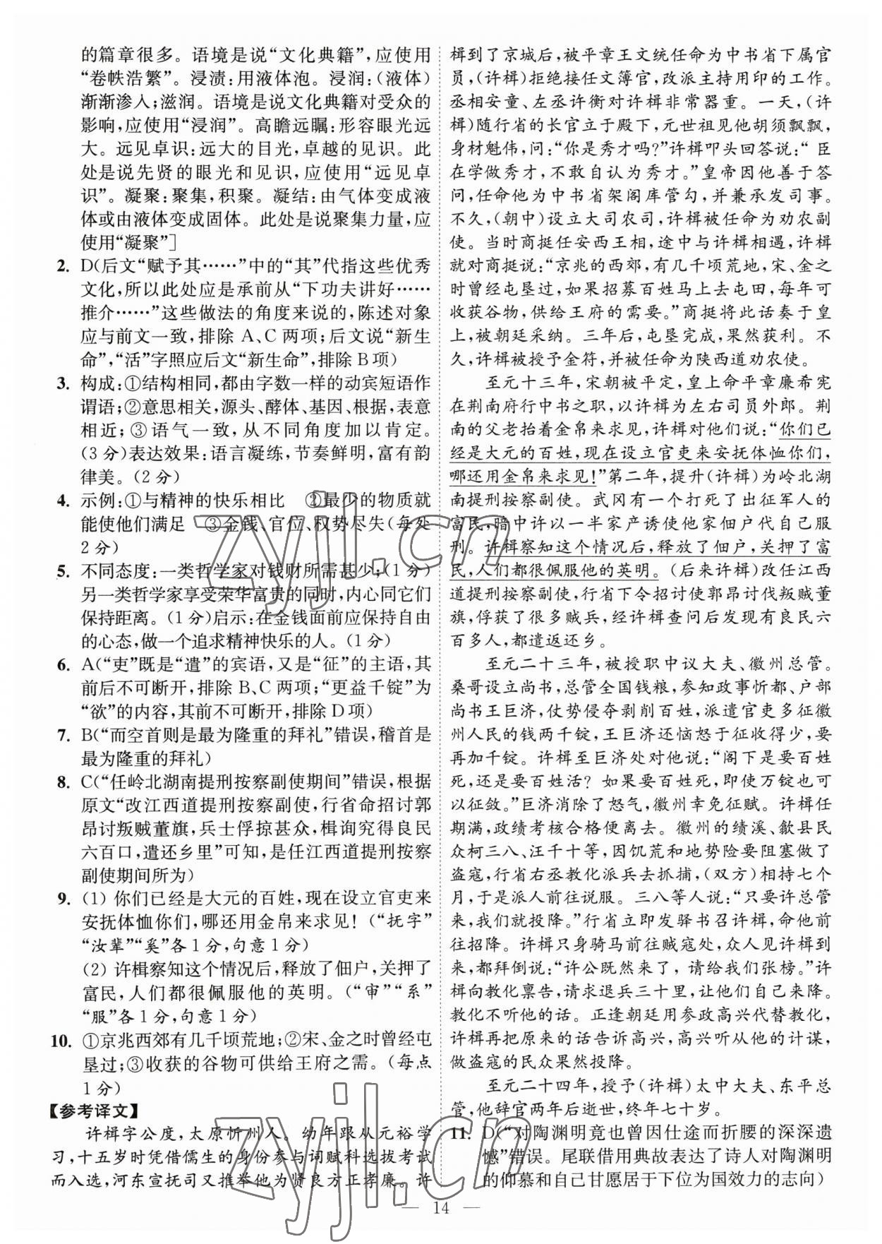 2023年南通小題高中語(yǔ)文 第14頁(yè)