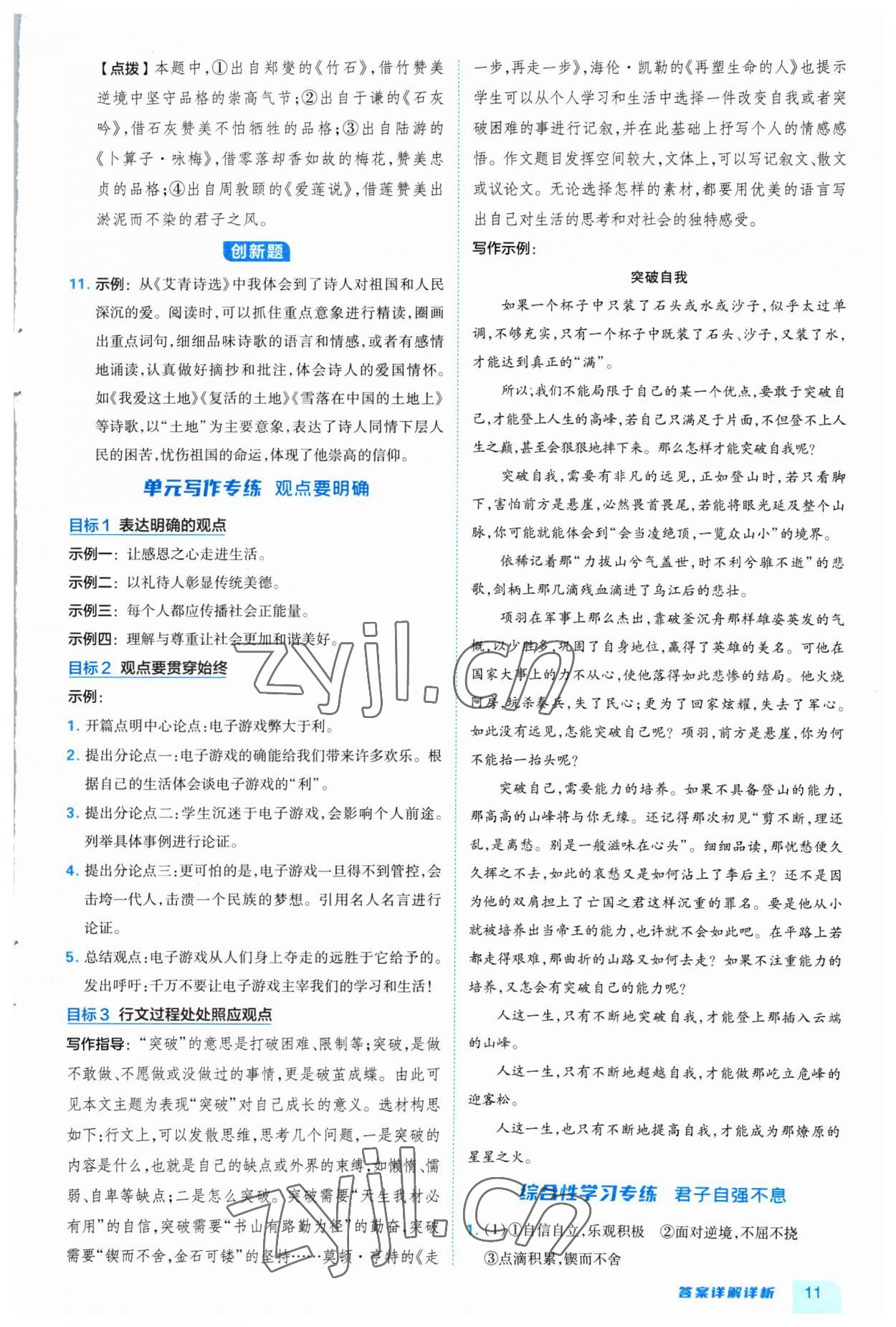 2023年綜合應用創(chuàng)新題典中點九年級語文全一冊人教版 參考答案第11頁