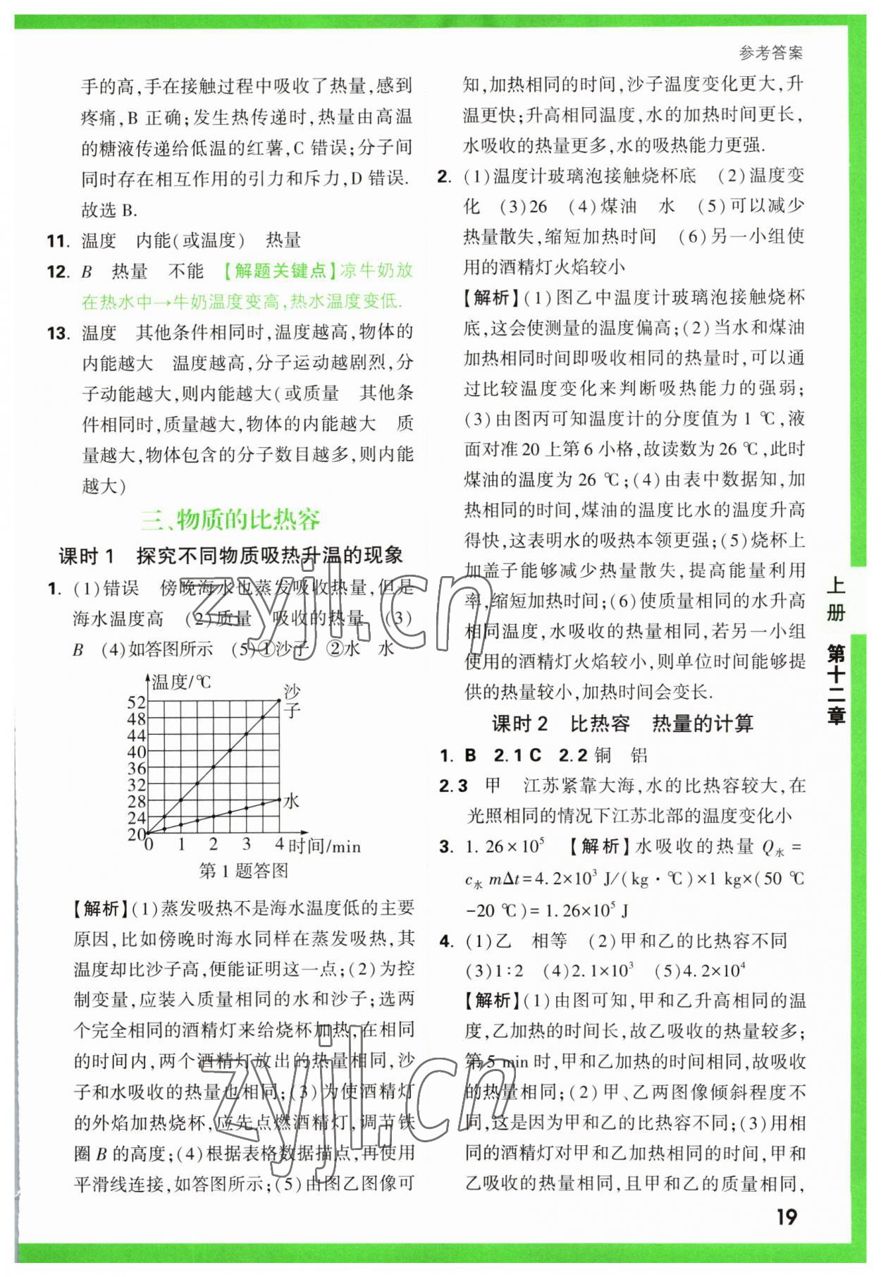 2023年万唯中考基础题九年级物理全一册苏科版 参考答案第19页