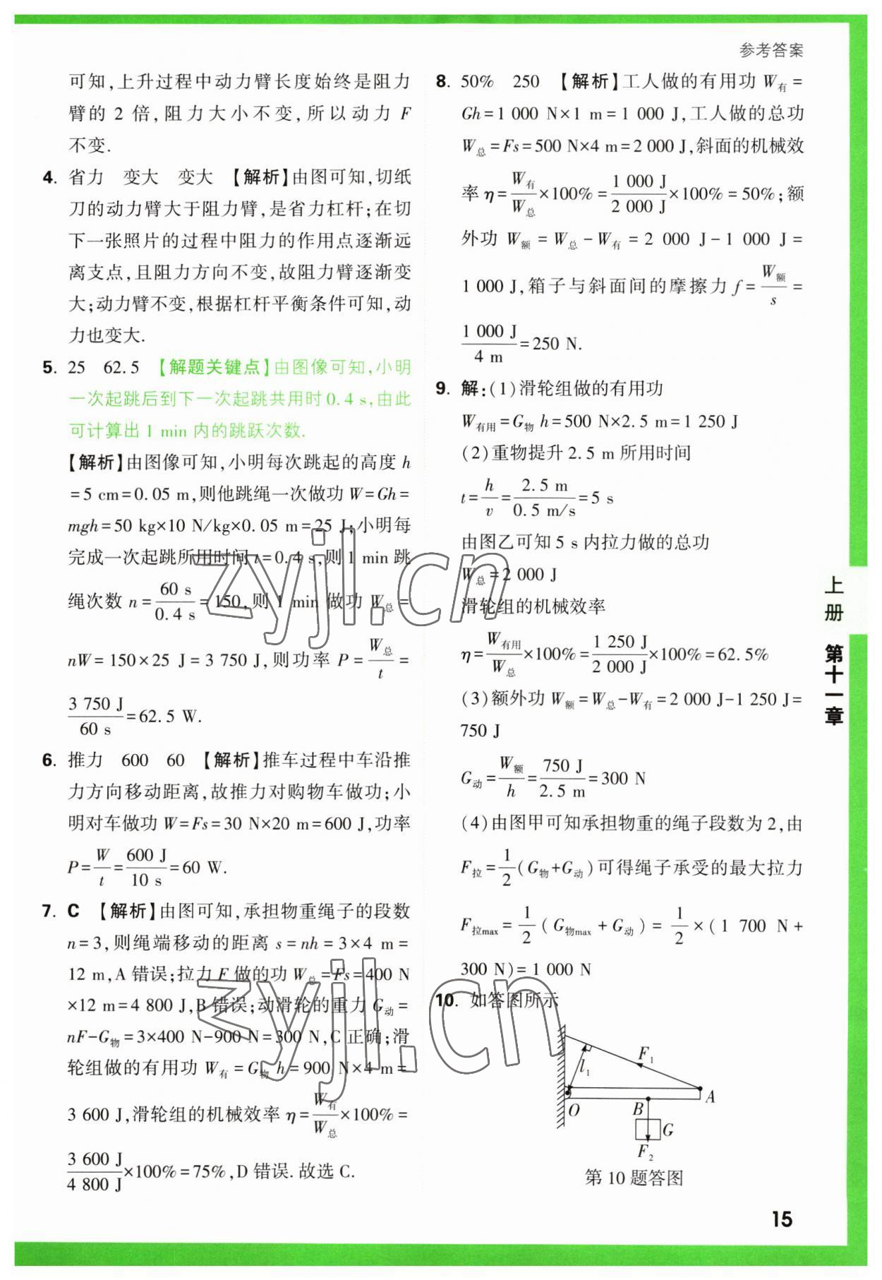 2023年萬(wàn)唯中考基礎(chǔ)題九年級(jí)物理全一冊(cè)蘇科版 參考答案第15頁(yè)