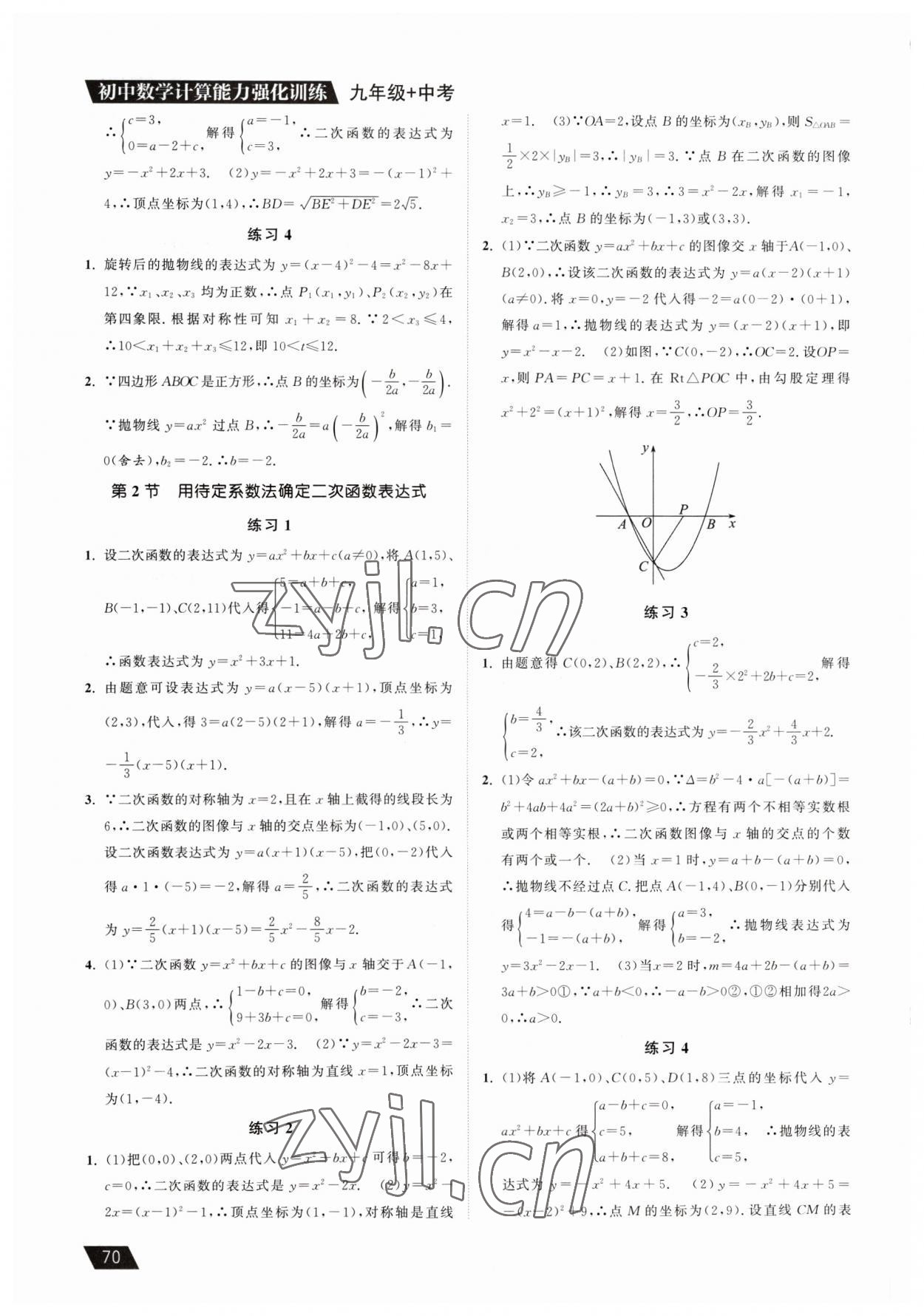 2023年初中數(shù)學(xué)計(jì)算能力強(qiáng)化訓(xùn)練九年級(jí)加中考 參考答案第4頁