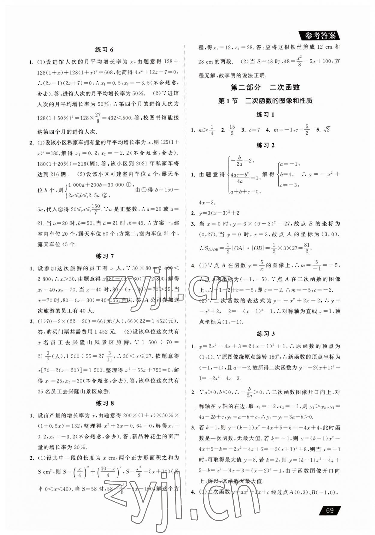 2023年初中數(shù)學(xué)計(jì)算能力強(qiáng)化訓(xùn)練九年級(jí)加中考 參考答案第3頁