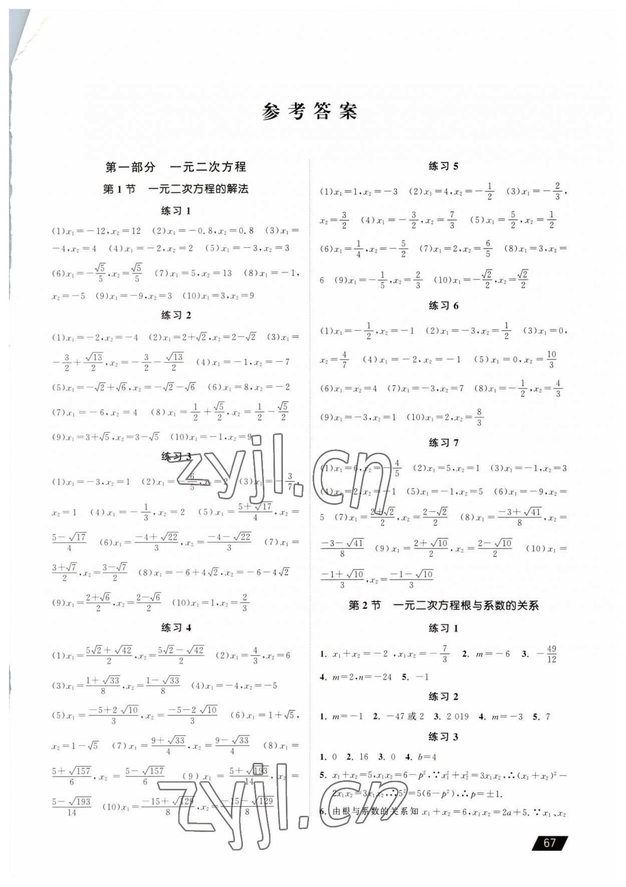 2023年初中數(shù)學(xué)計算能力強化訓(xùn)練九年級加中考 參考答案第1頁