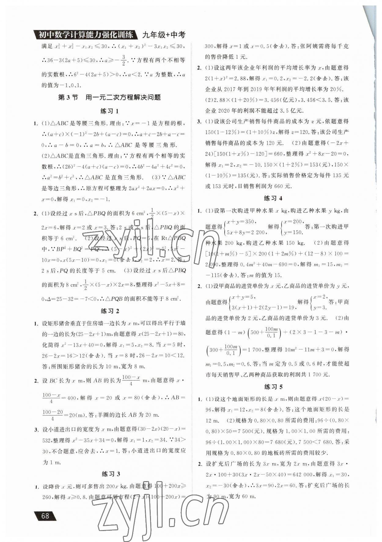 2023年初中數學計算能力強化訓練九年級加中考 參考答案第2頁