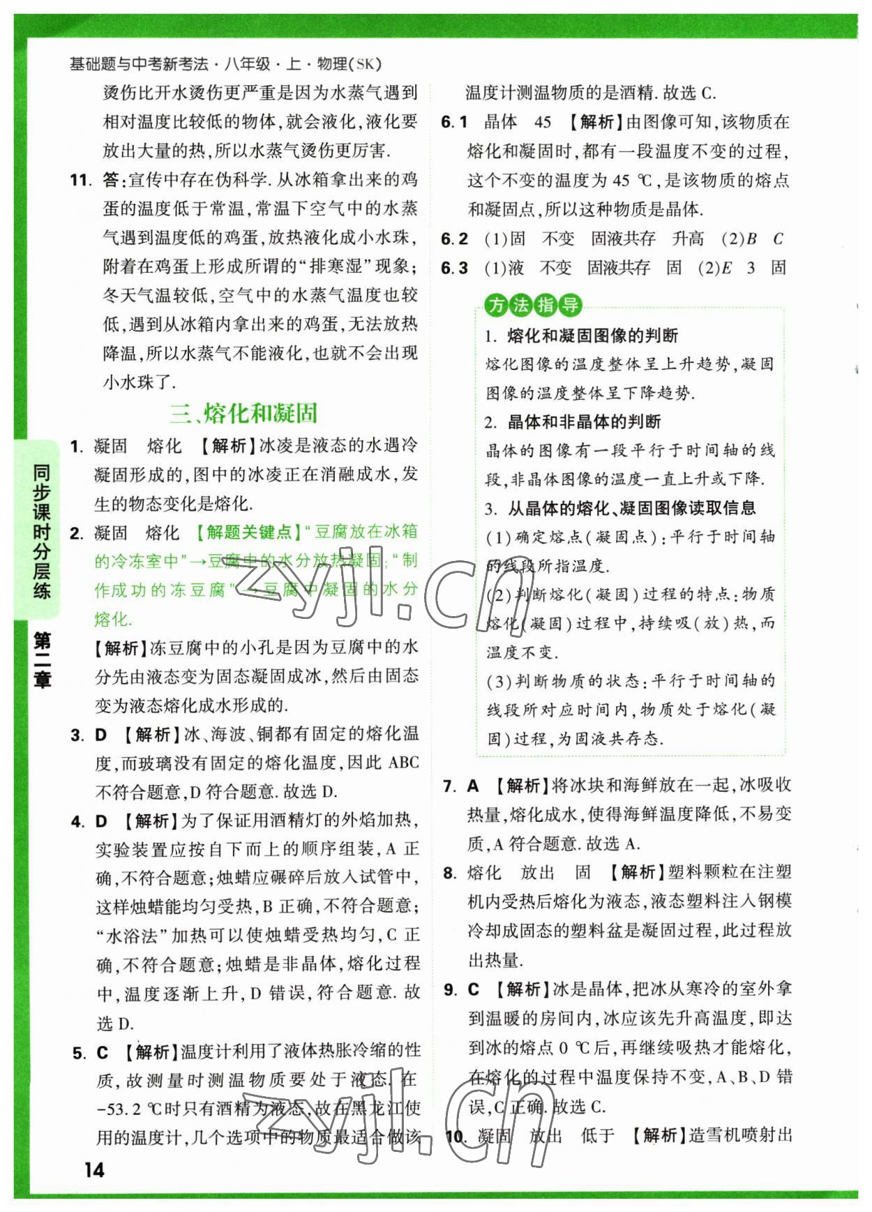 2023年萬唯中考基礎(chǔ)題八年級物理上冊蘇科版 參考答案第14頁