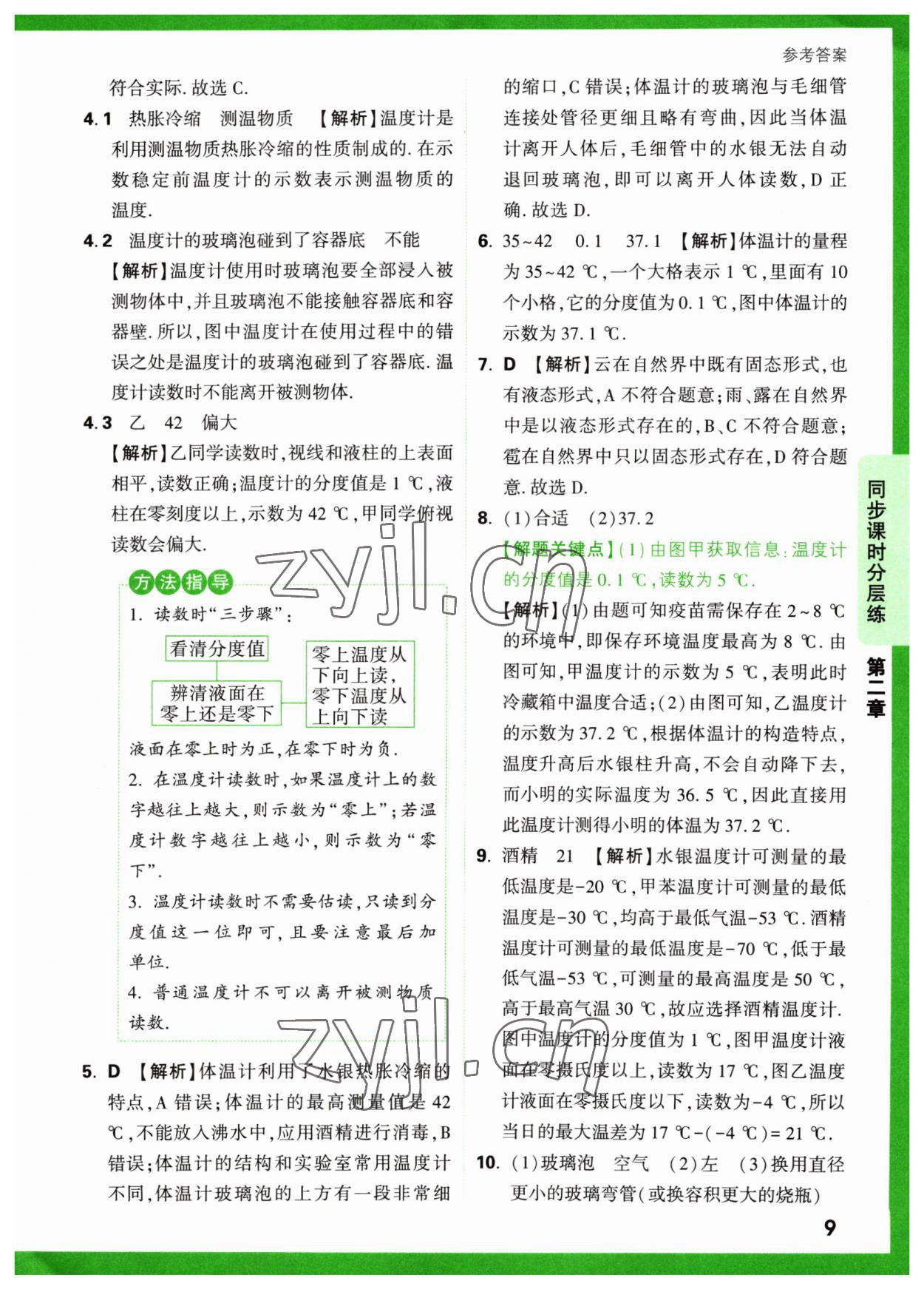 2023年萬(wàn)唯中考基礎(chǔ)題八年級(jí)物理上冊(cè)蘇科版 參考答案第9頁(yè)