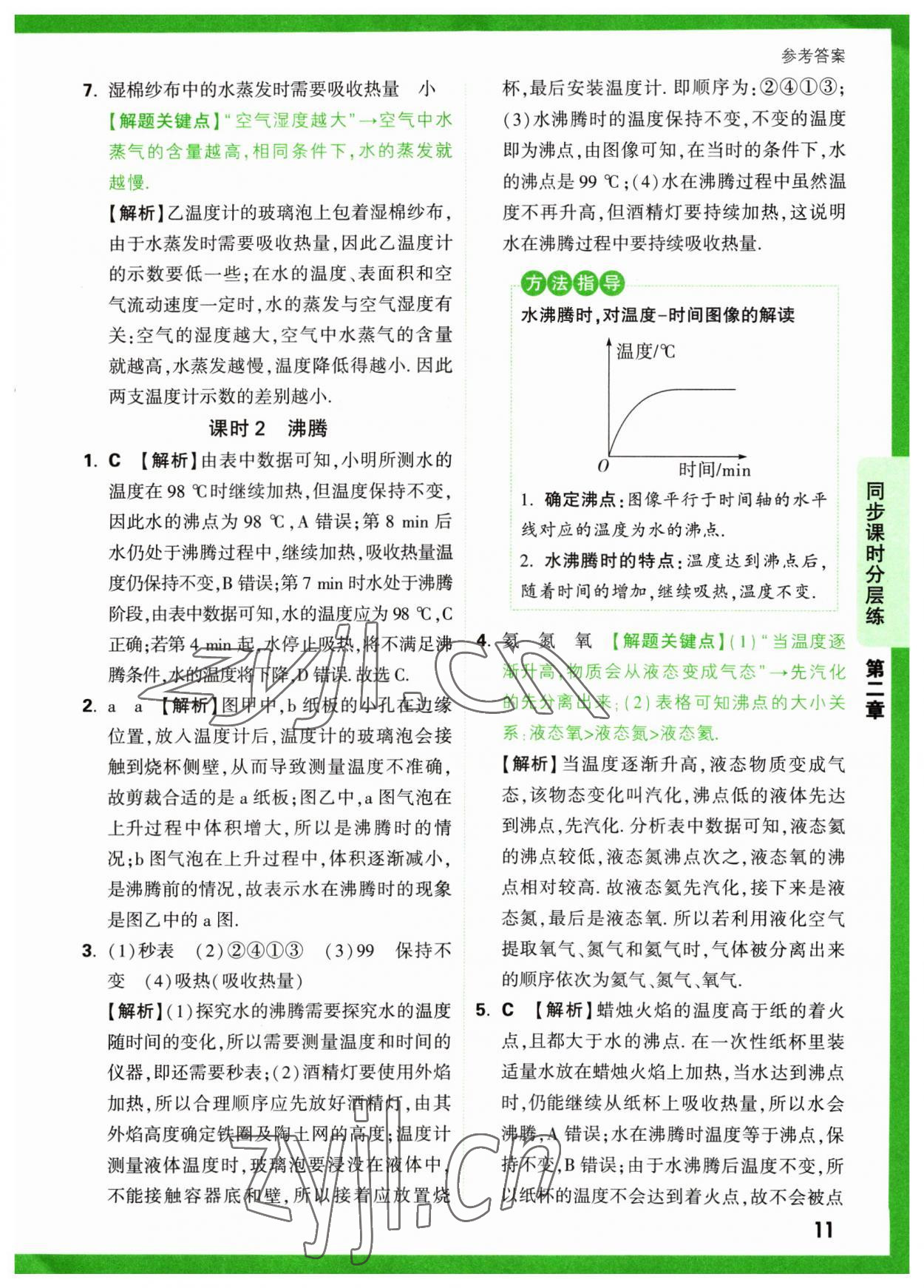 2023年萬唯中考基礎(chǔ)題八年級物理上冊蘇科版 參考答案第11頁