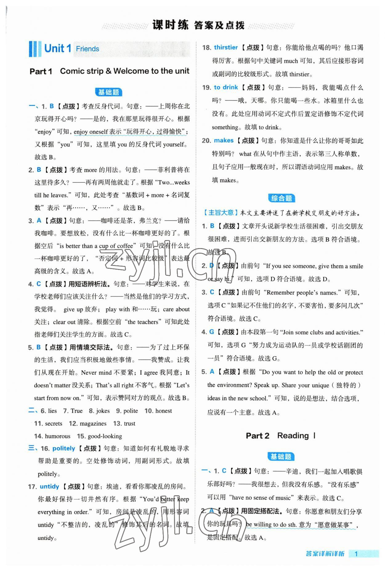 2023年綜合應(yīng)用創(chuàng)新題典中點(diǎn)八年級(jí)英語上冊(cè)譯林版 參考答案第1頁