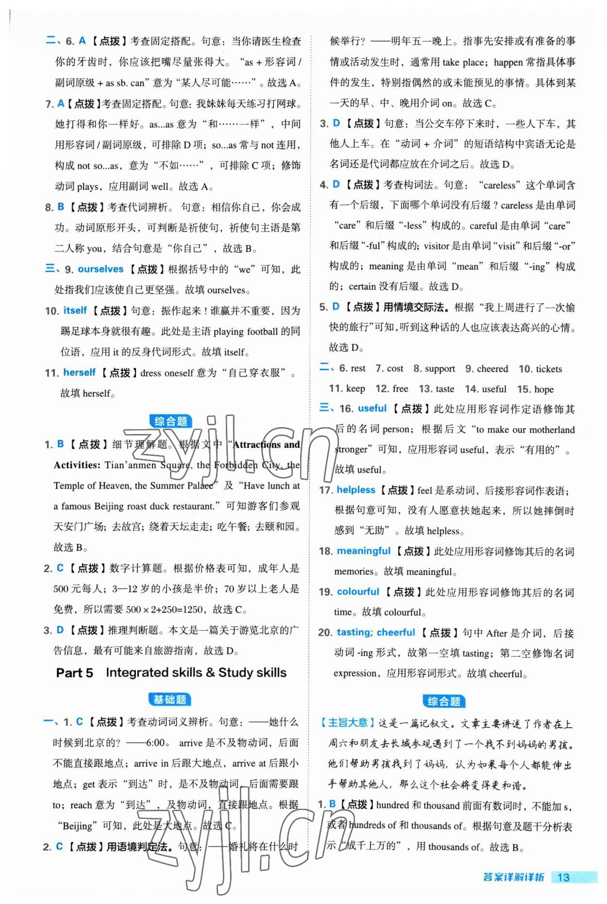 2023年綜合應(yīng)用創(chuàng)新題典中點(diǎn)八年級(jí)英語(yǔ)上冊(cè)譯林版 參考答案第13頁(yè)